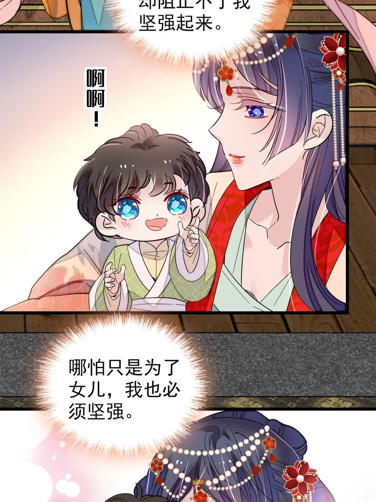 第266话 如果姜氏死了呢？ 第40页