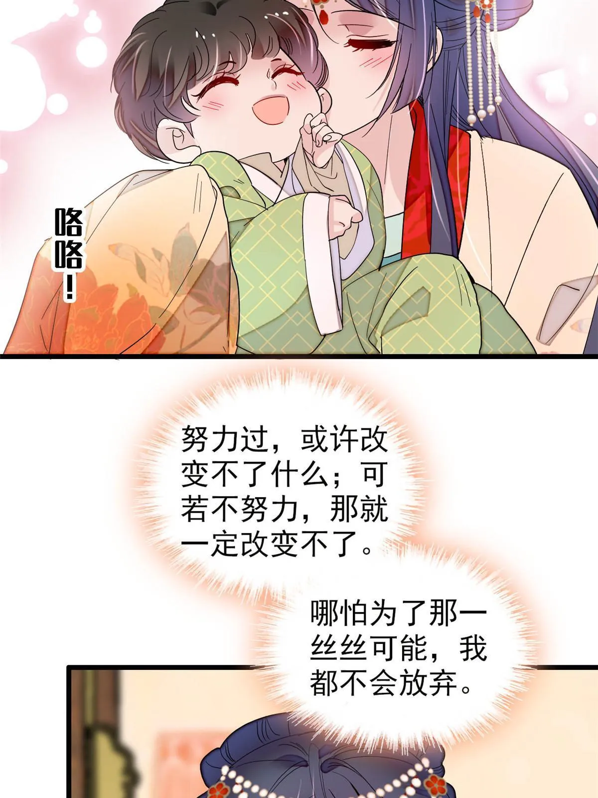 第266话 如果姜氏死了呢？ 第41页