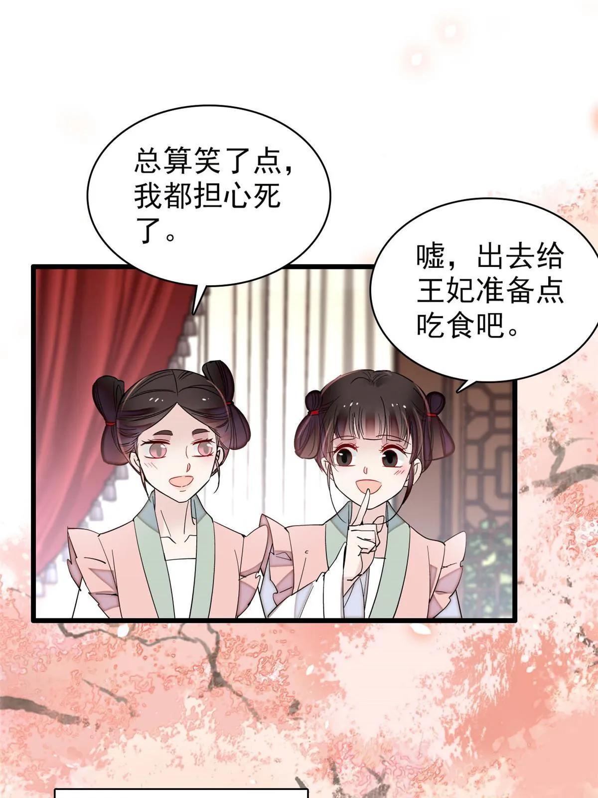 第266话 如果姜氏死了呢？ 第43页