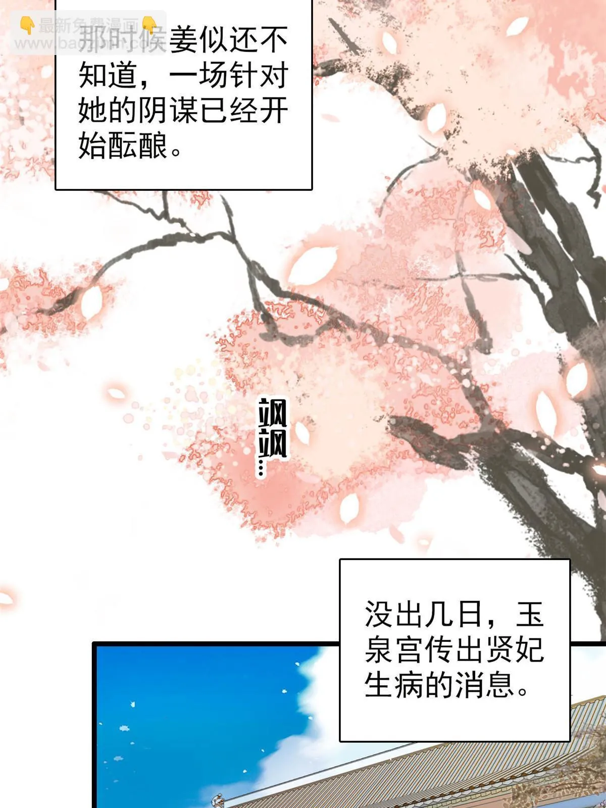 第266话 如果姜氏死了呢？ 第44页