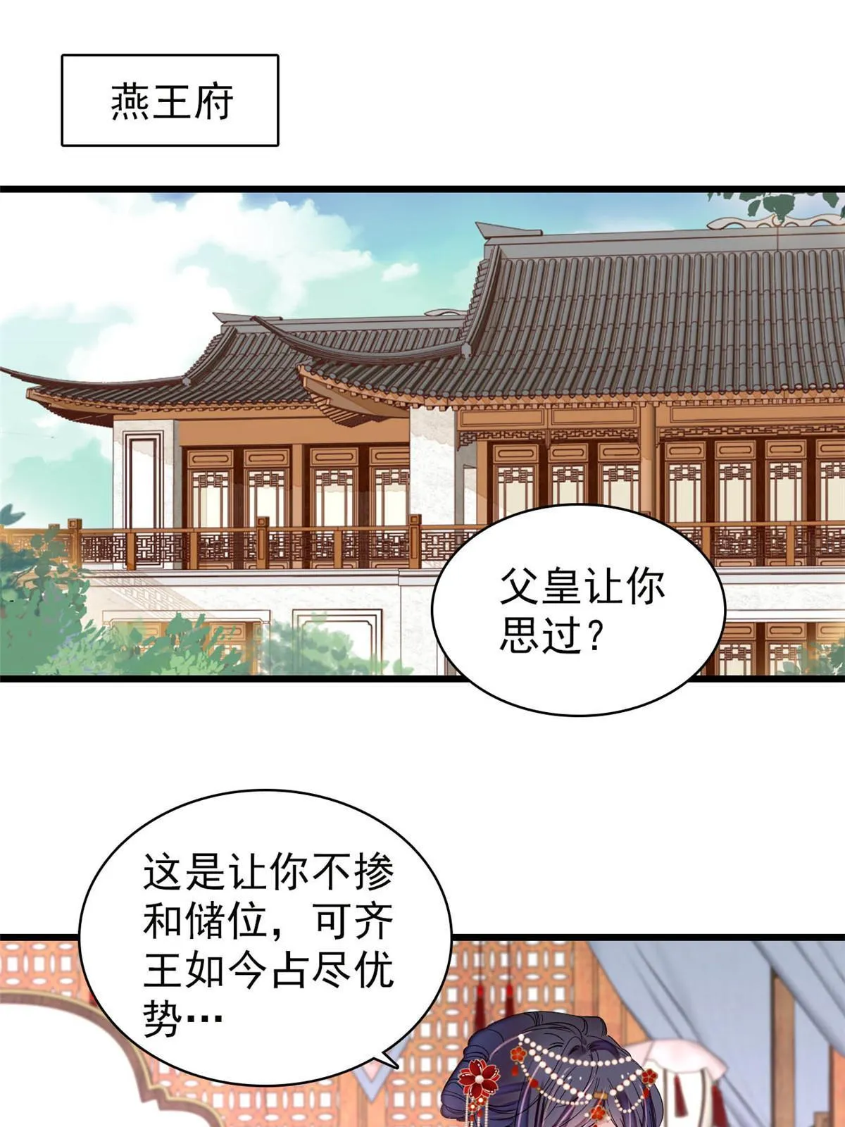 第264话 二哥死了？！ 第3页