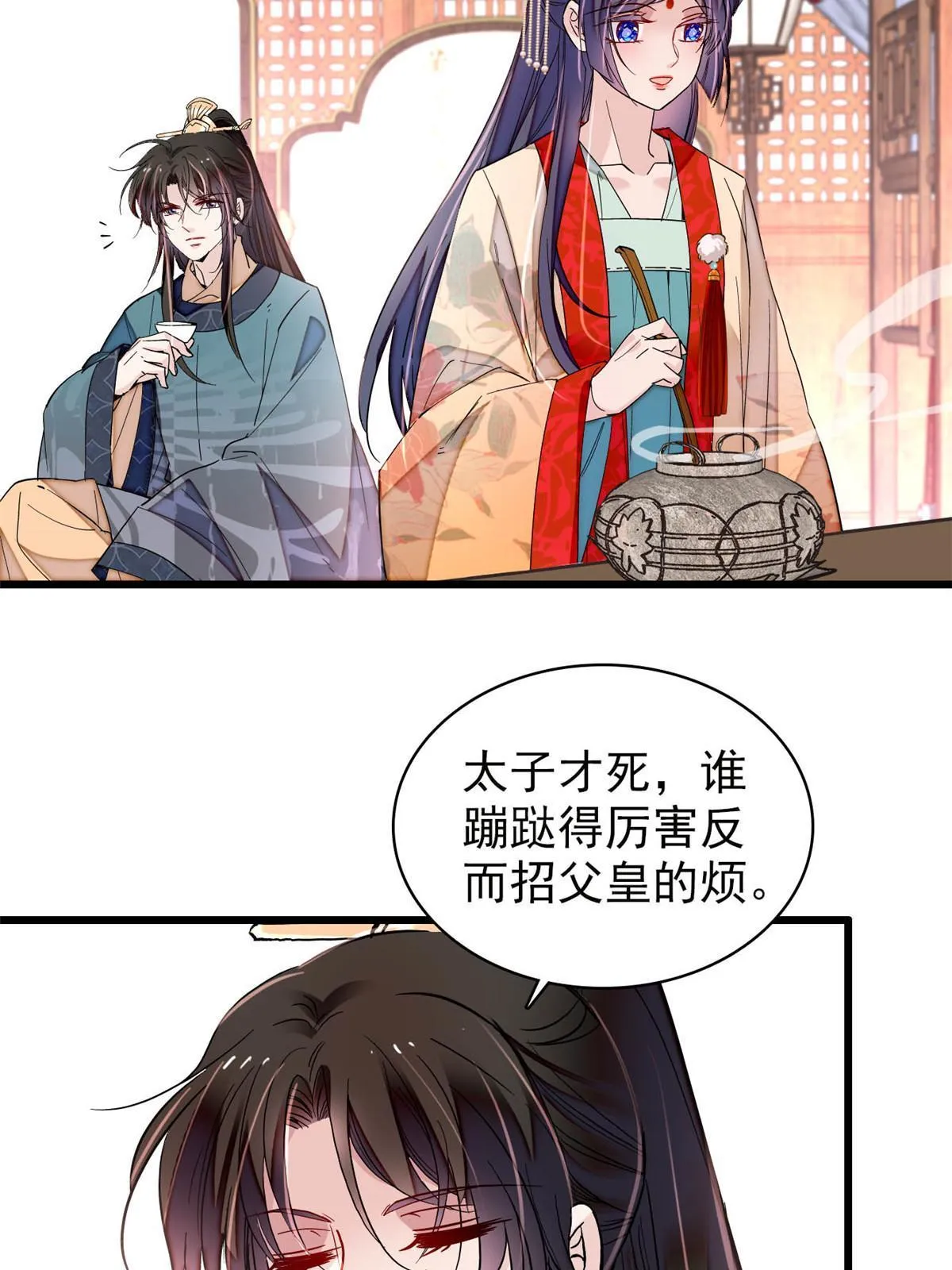 第264话 二哥死了？！ 第4页