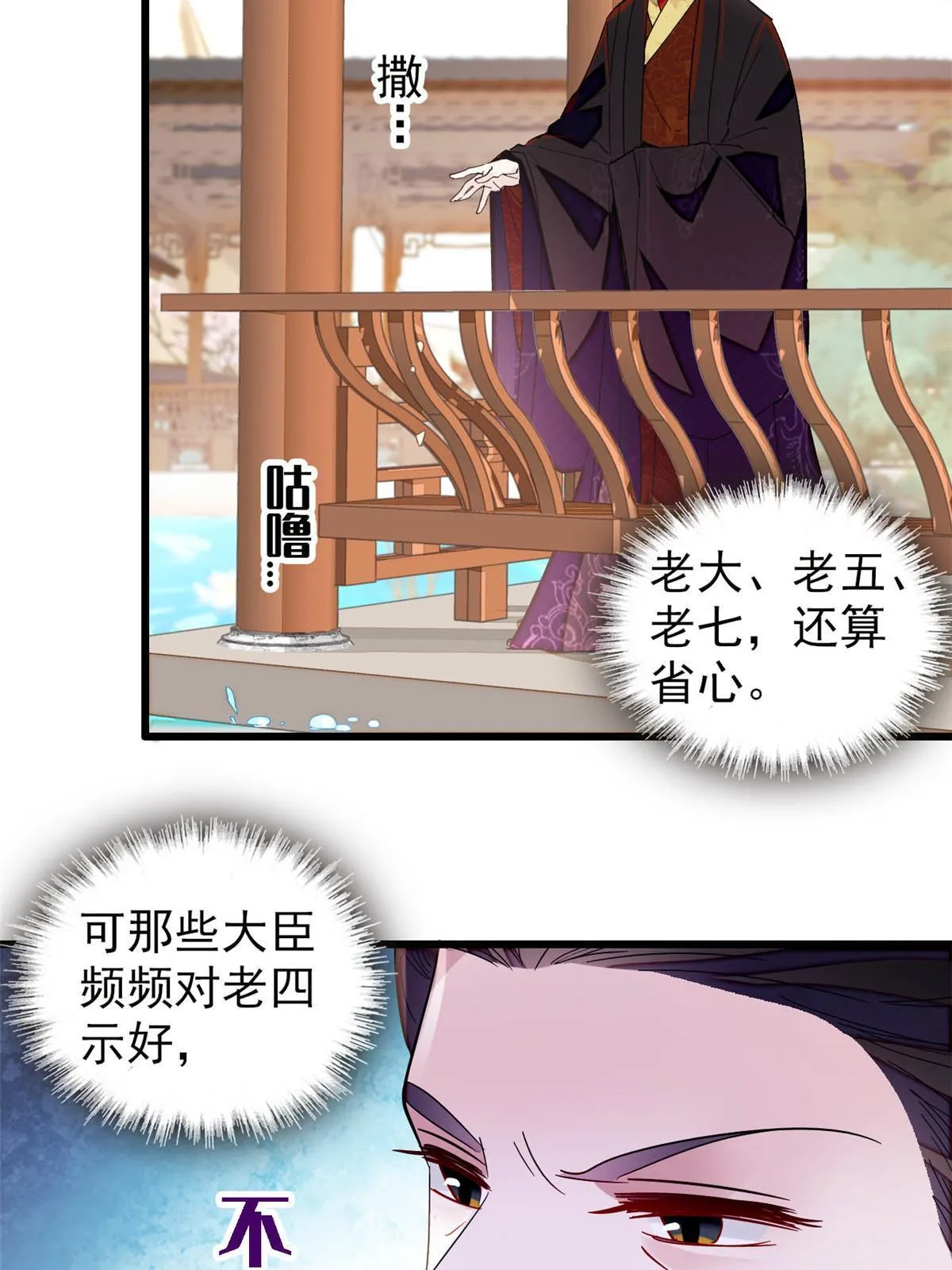 第264话 二哥死了？！ 第8页