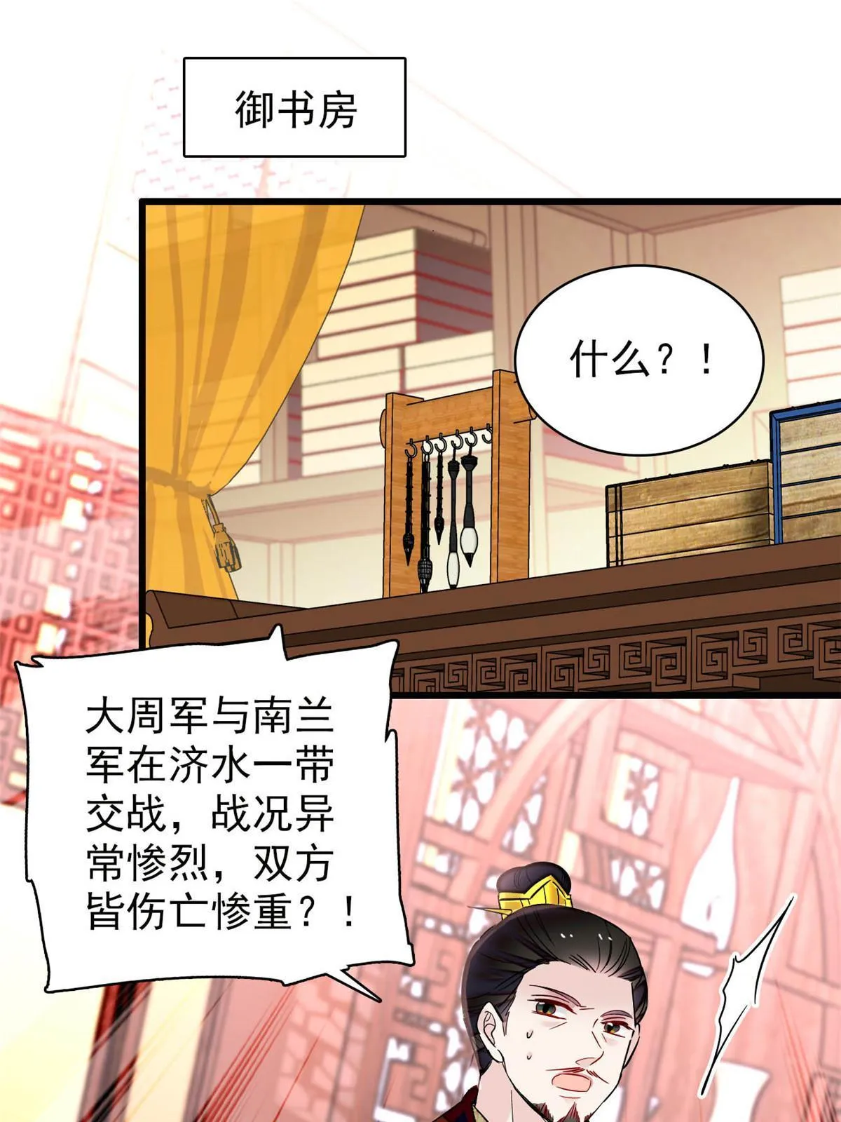 第264话 二哥死了？！ 第11页