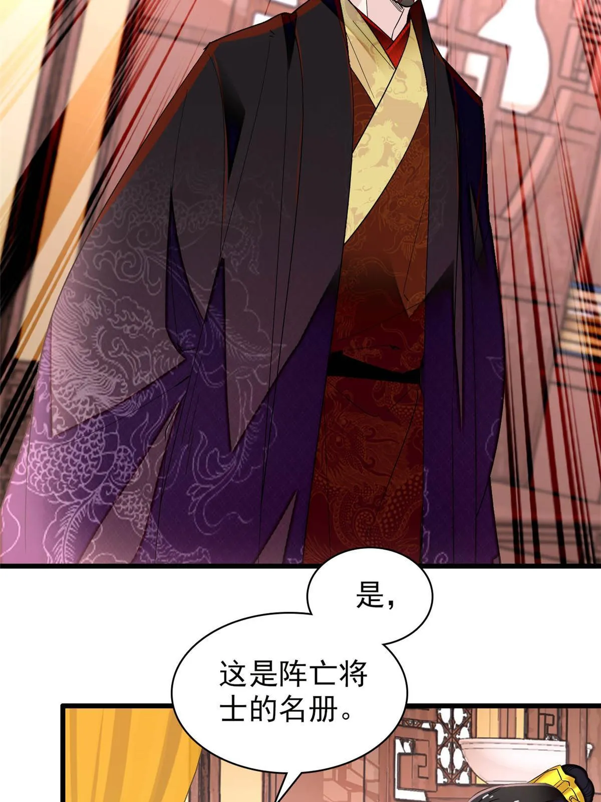 第264话 二哥死了？！ 第12页