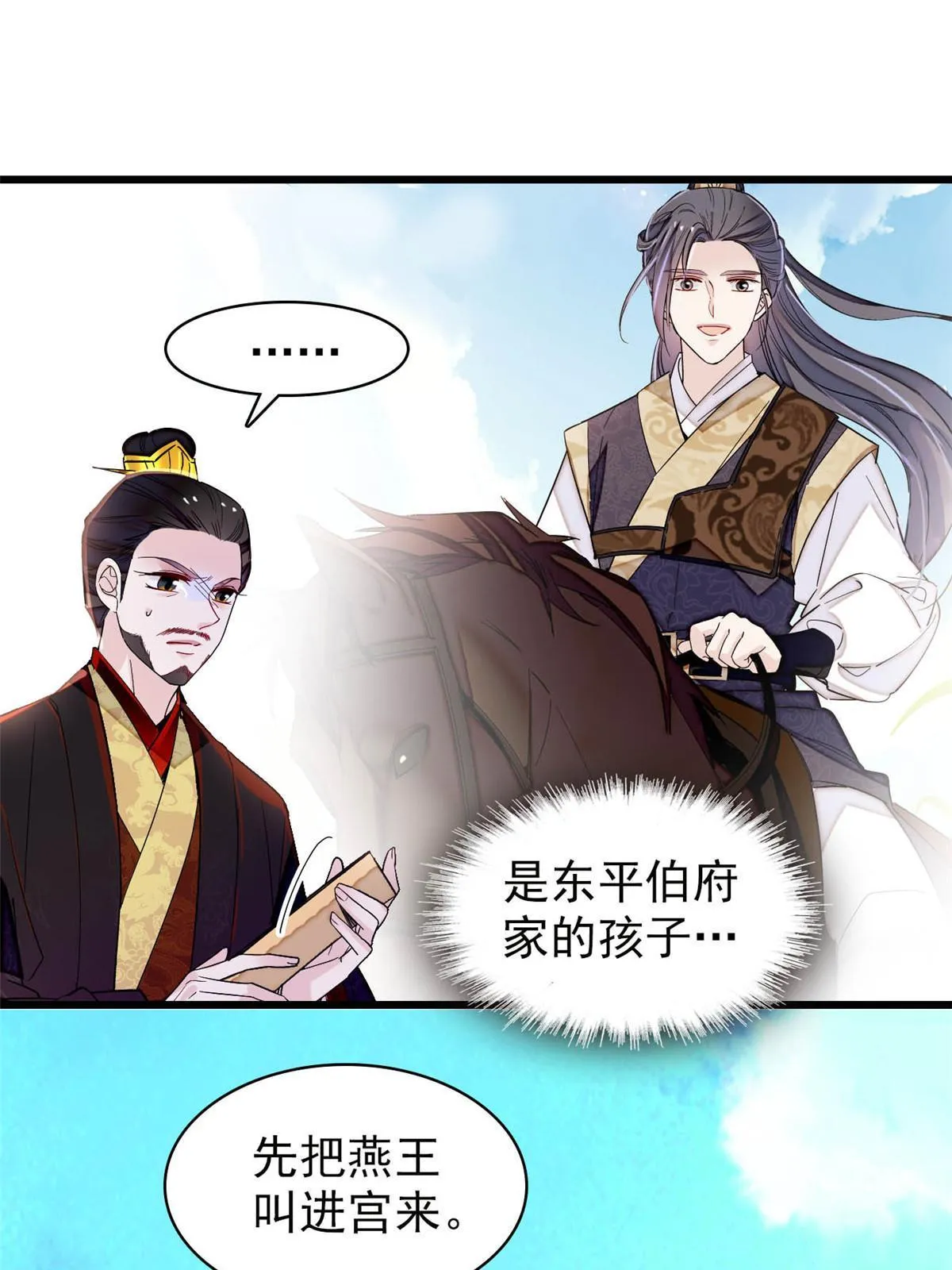 第264话 二哥死了？！ 第15页