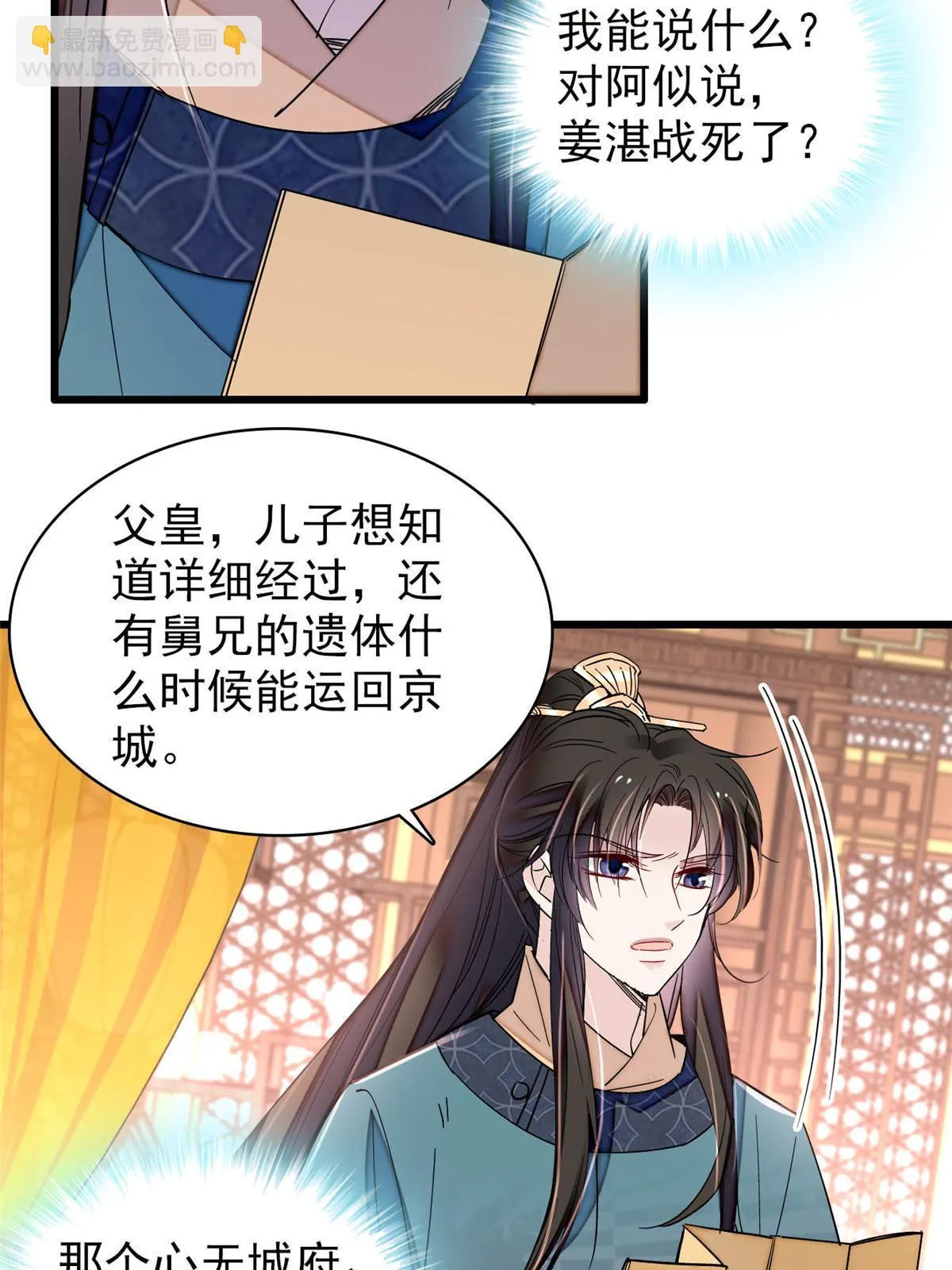 第264话 二哥死了？！ 第21页