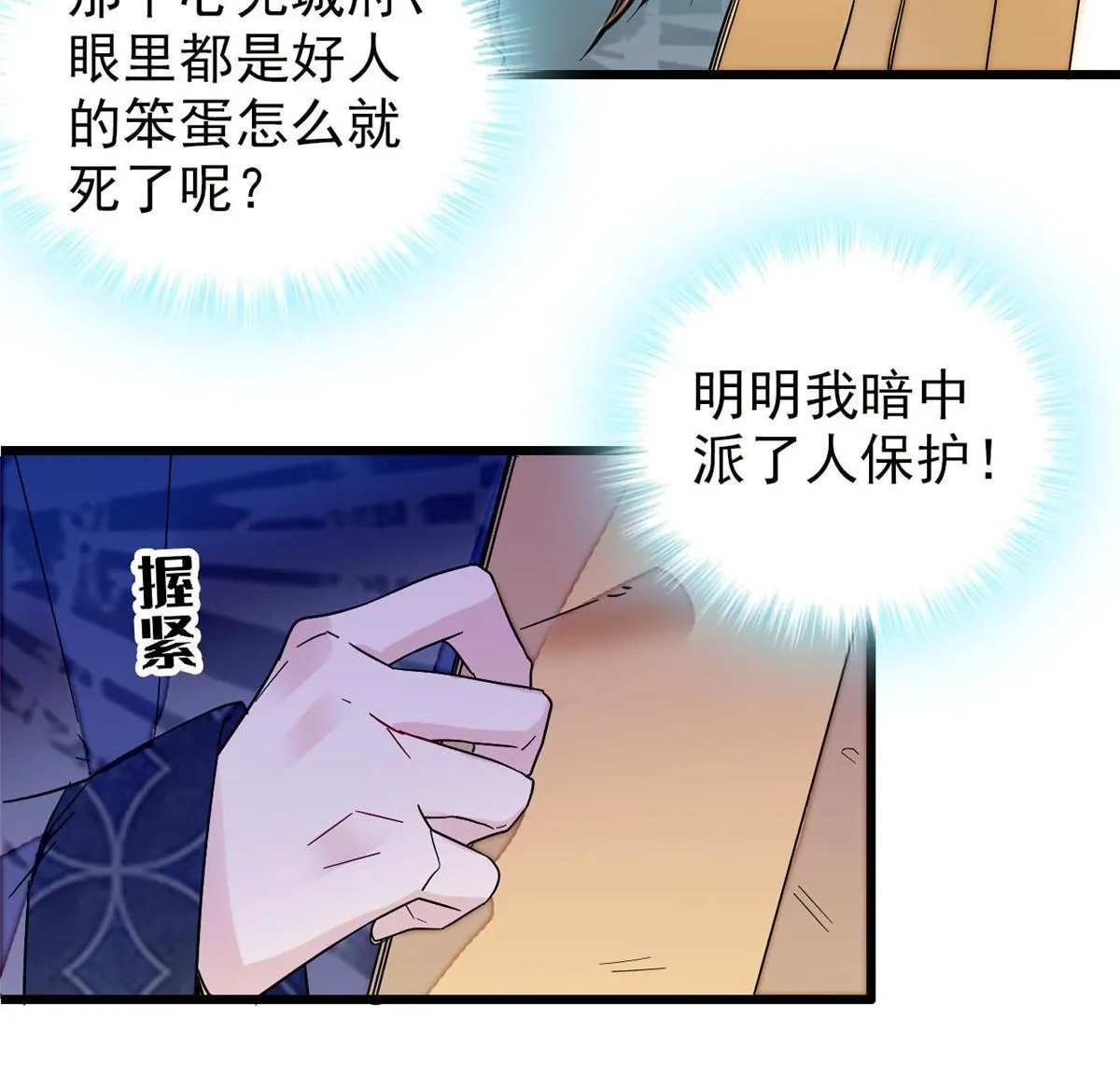 第264话 二哥死了？！ 第22页