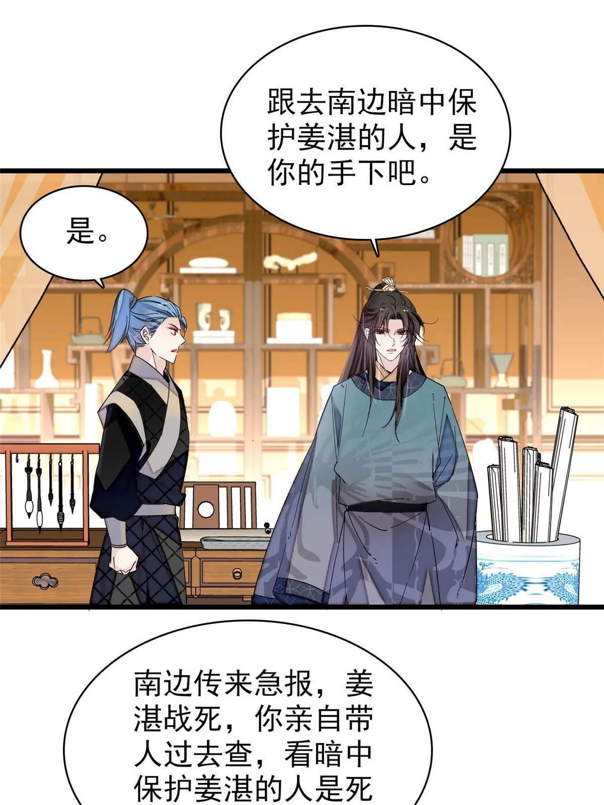 第264话 二哥死了？！ 第27页