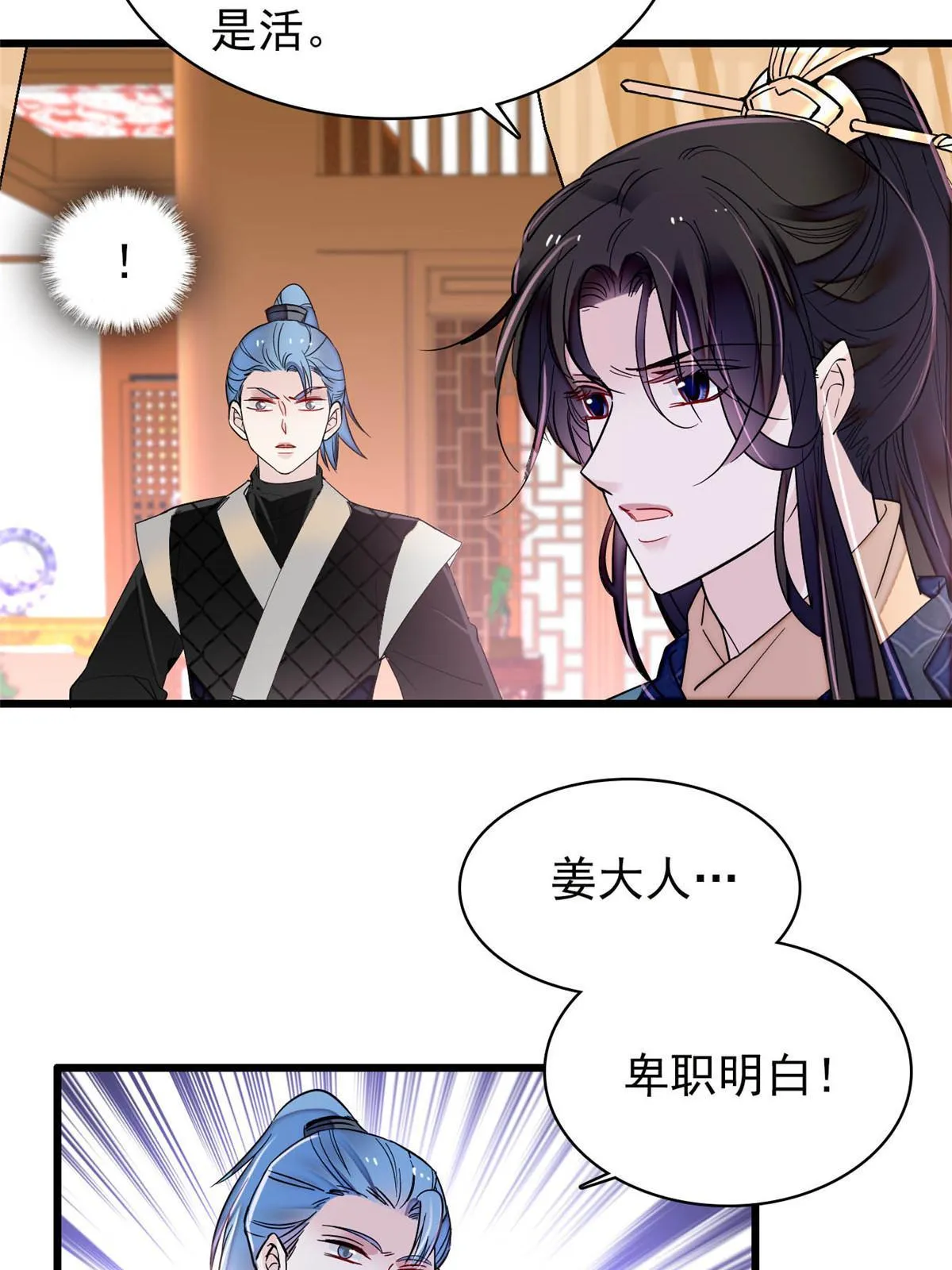 第264话 二哥死了？！ 第28页