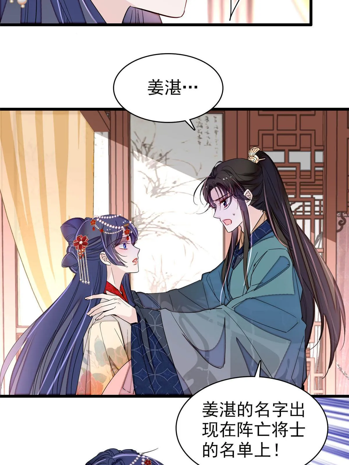 第264话 二哥死了？！ 第37页