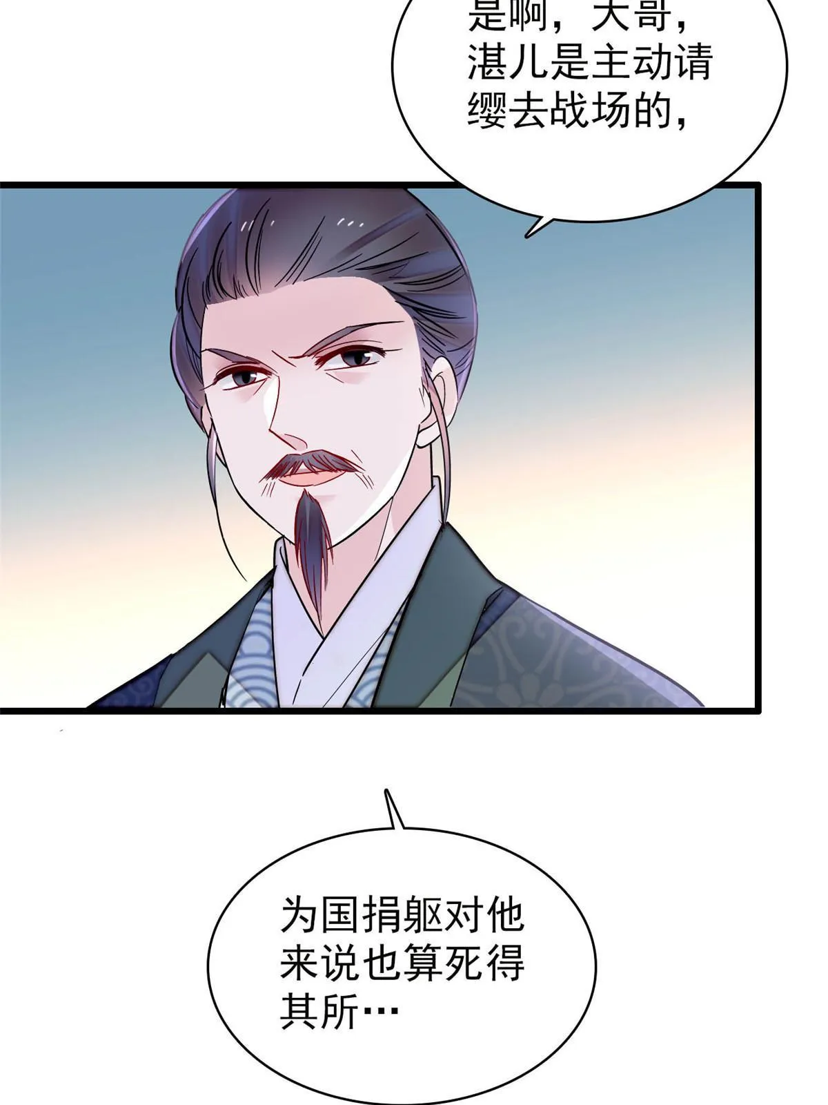 第264话 二哥死了？！ 第49页