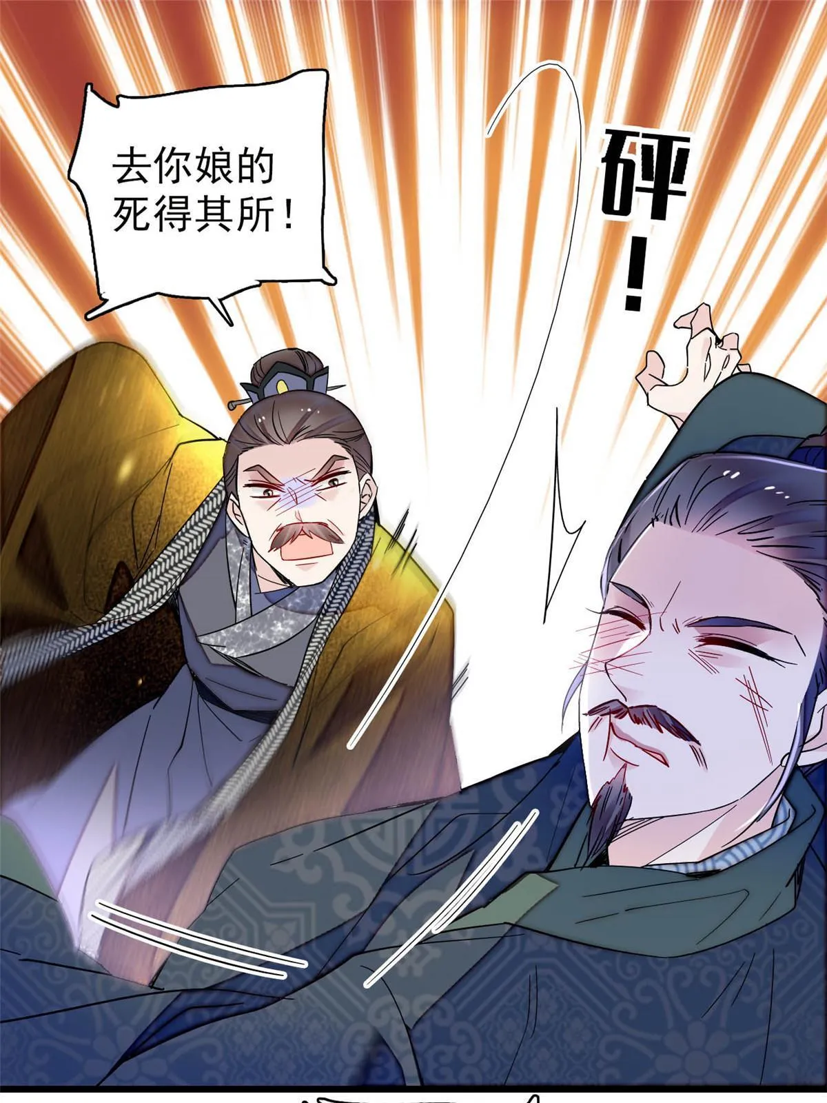 第264话 二哥死了？！ 第51页