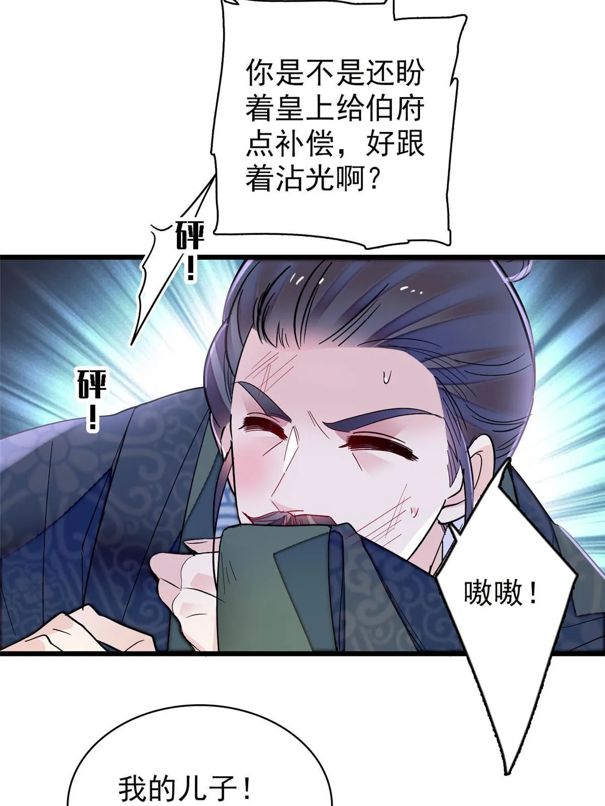 第264话 二哥死了？！ 第52页
