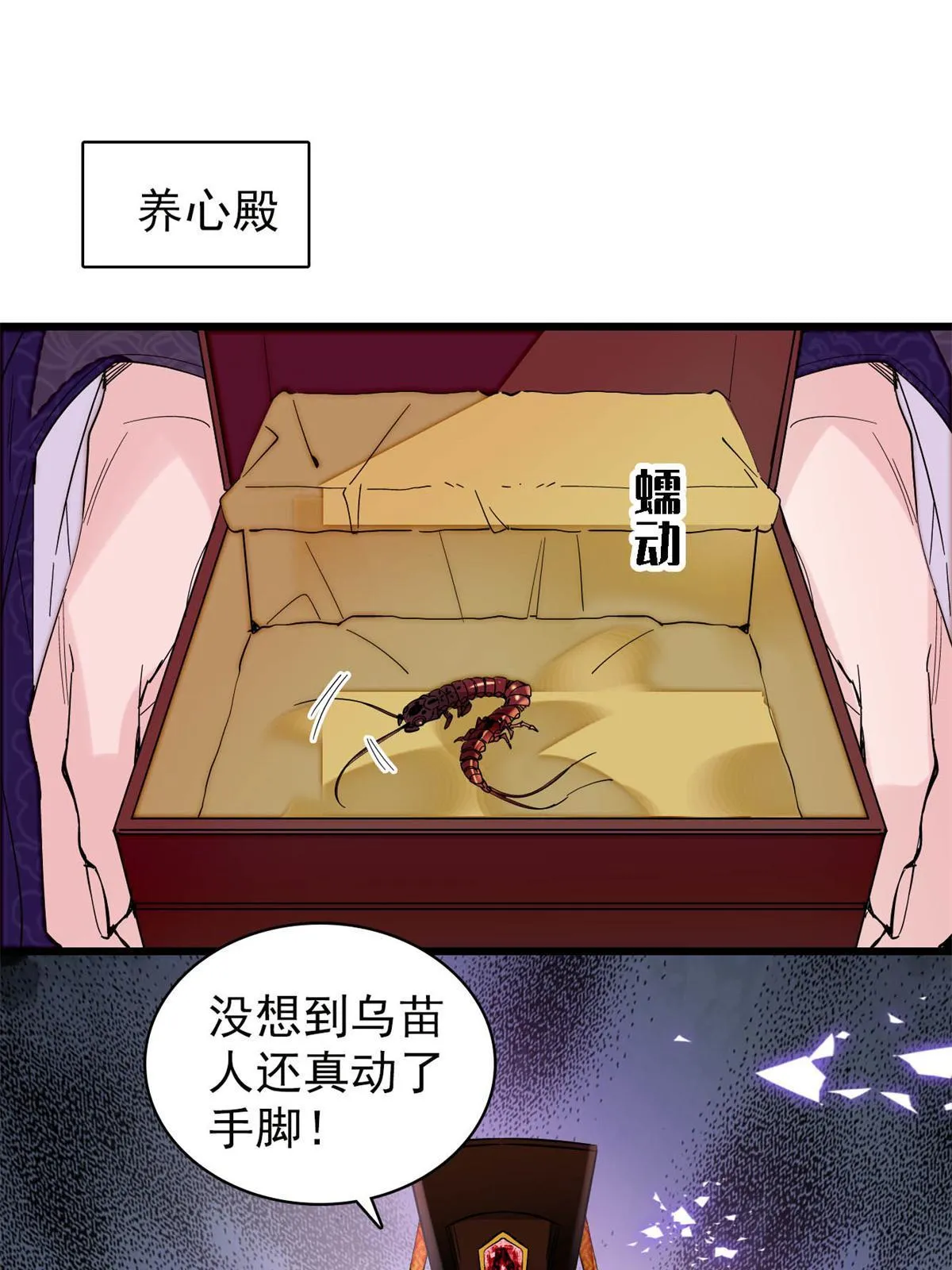 第263话 能不能别再罚俸禄了… 第3页