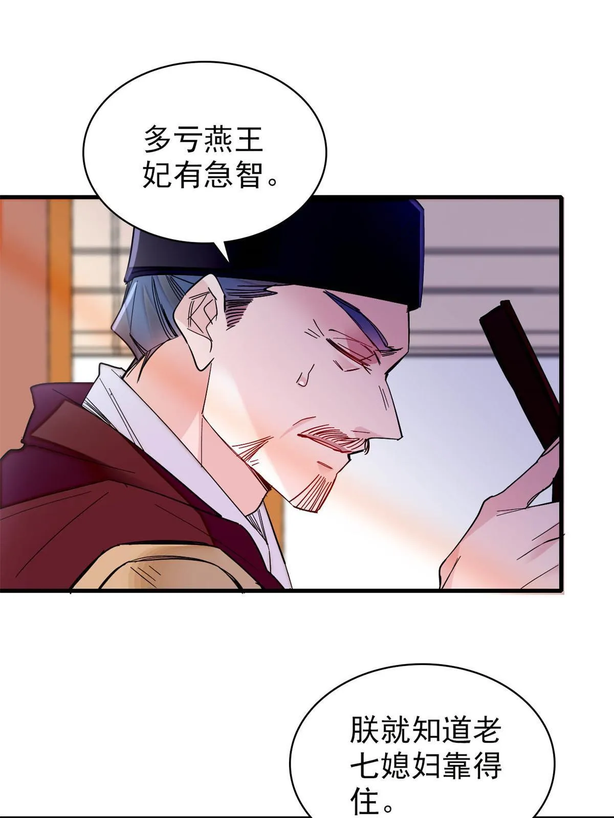 第263话 能不能别再罚俸禄了… 第5页