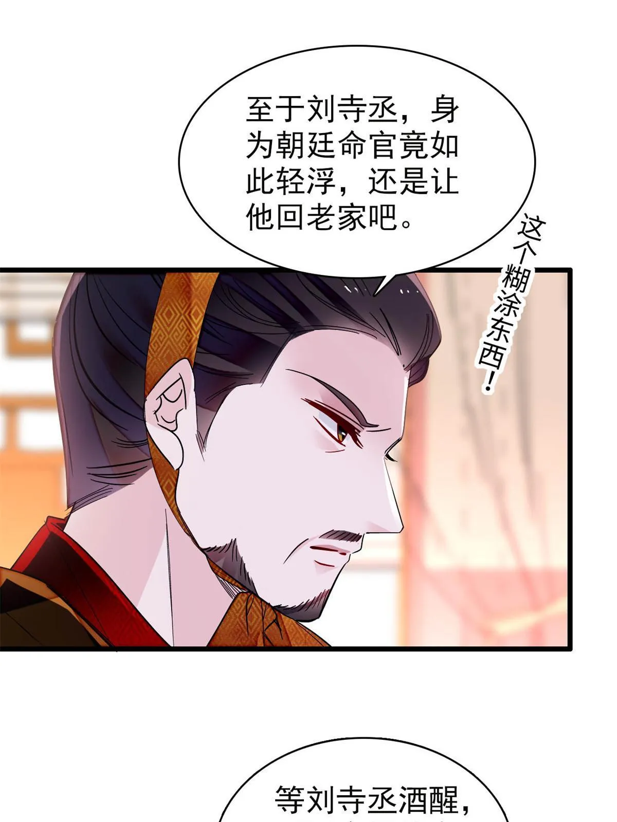 第263话 能不能别再罚俸禄了… 第7页