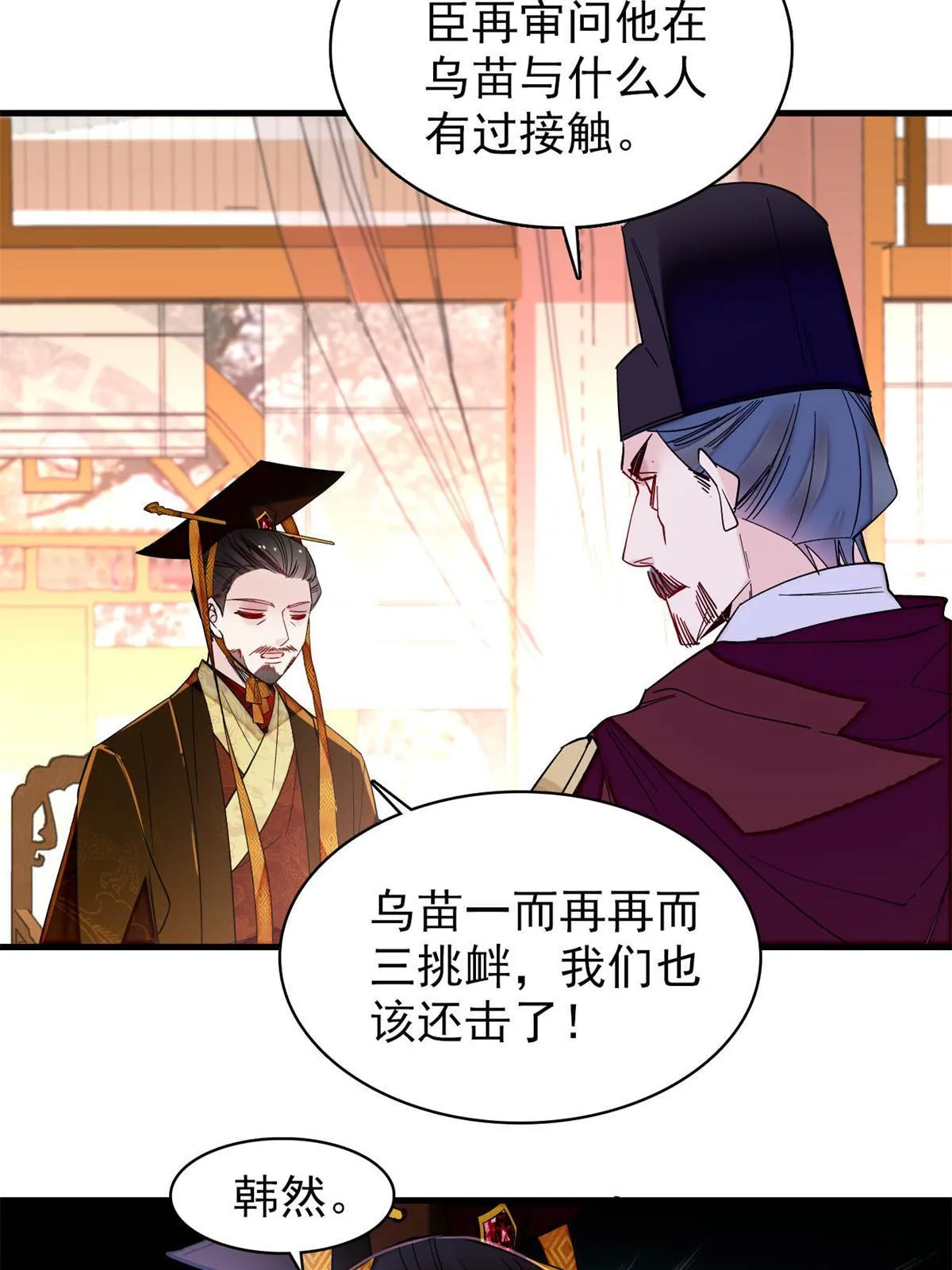 第263话 能不能别再罚俸禄了… 第8页