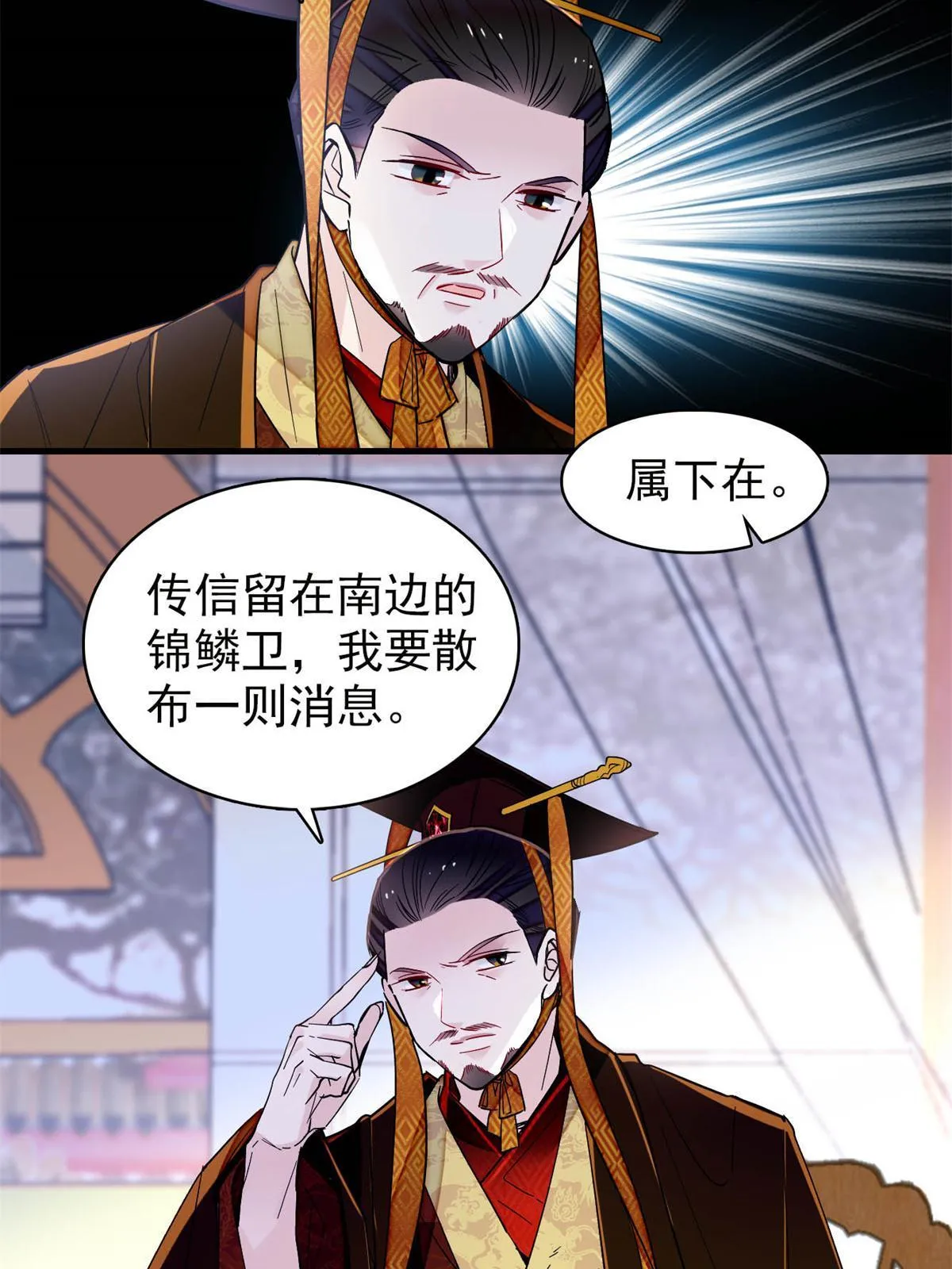 第263话 能不能别再罚俸禄了… 第9页