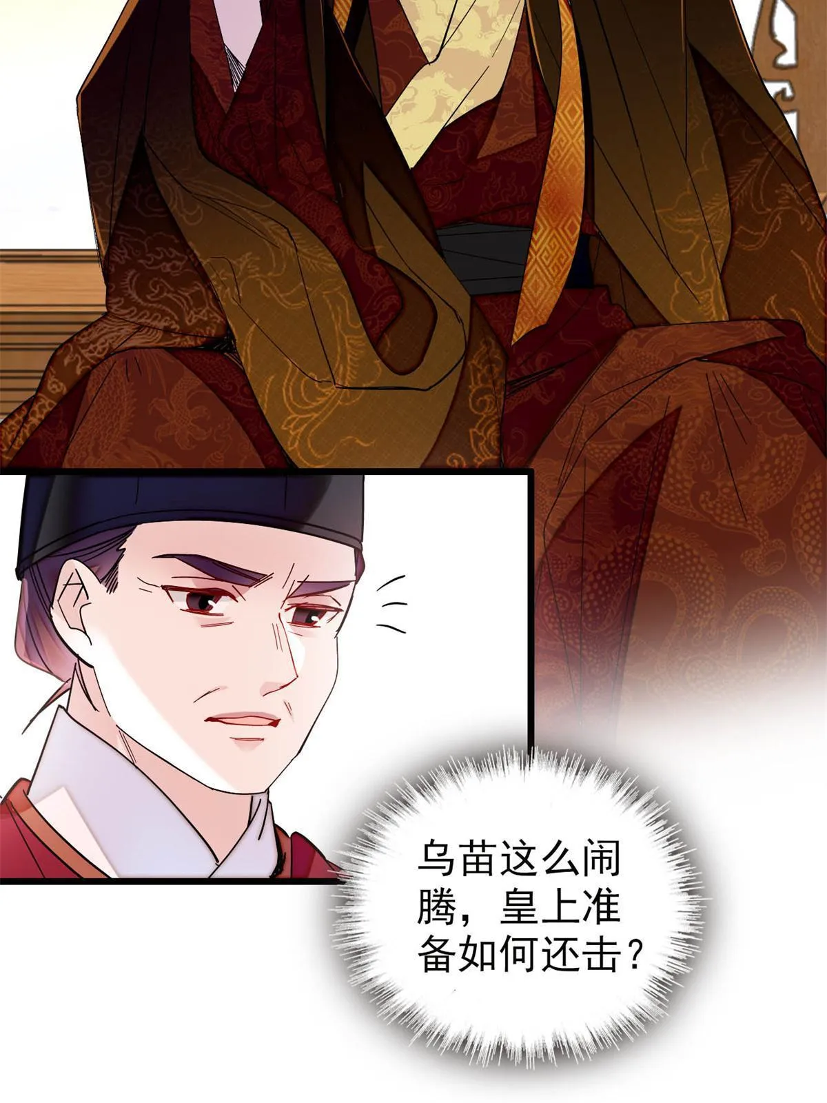 第263话 能不能别再罚俸禄了… 第10页