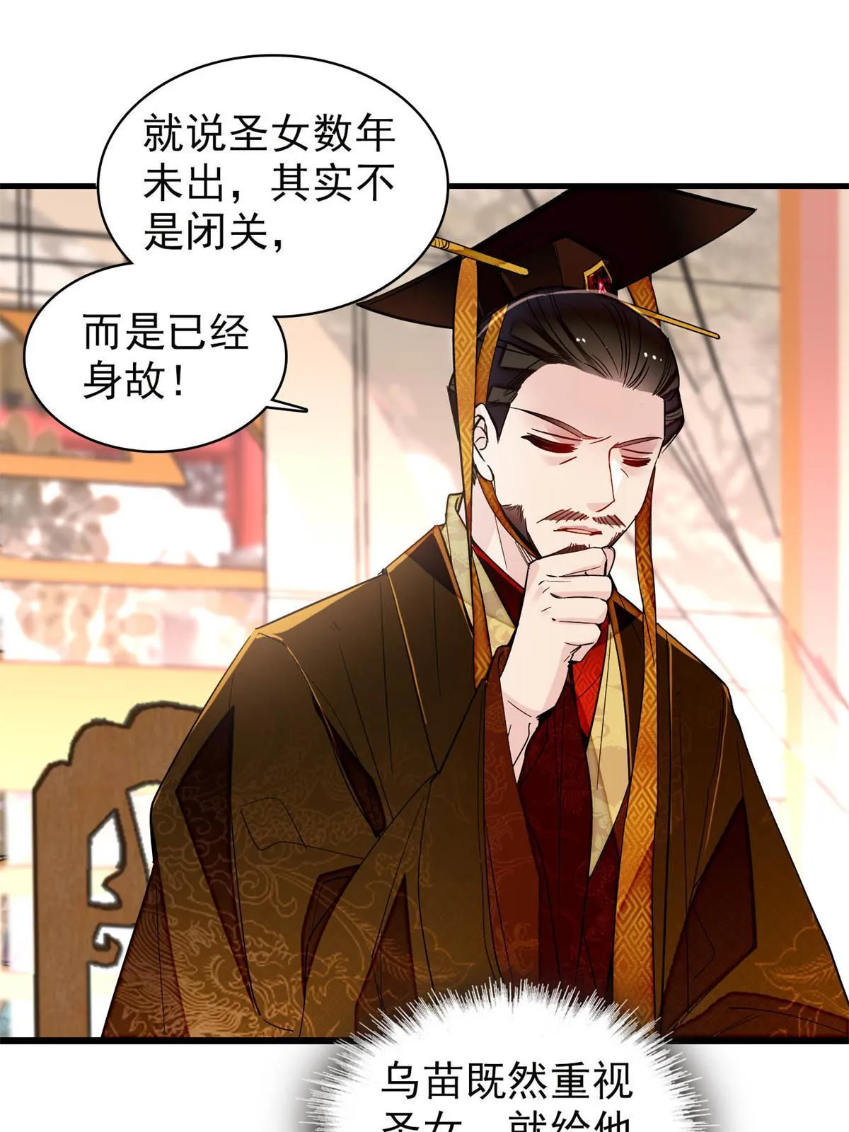 第263话 能不能别再罚俸禄了… 第12页