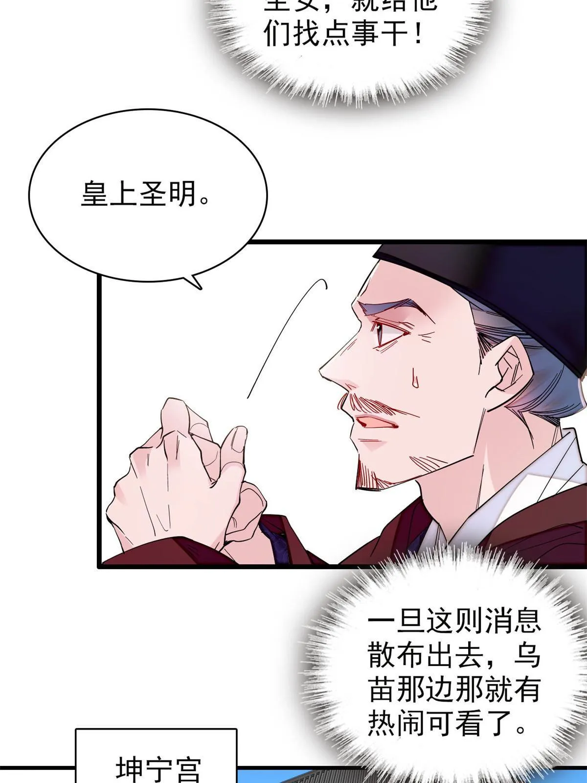 第263话 能不能别再罚俸禄了… 第13页