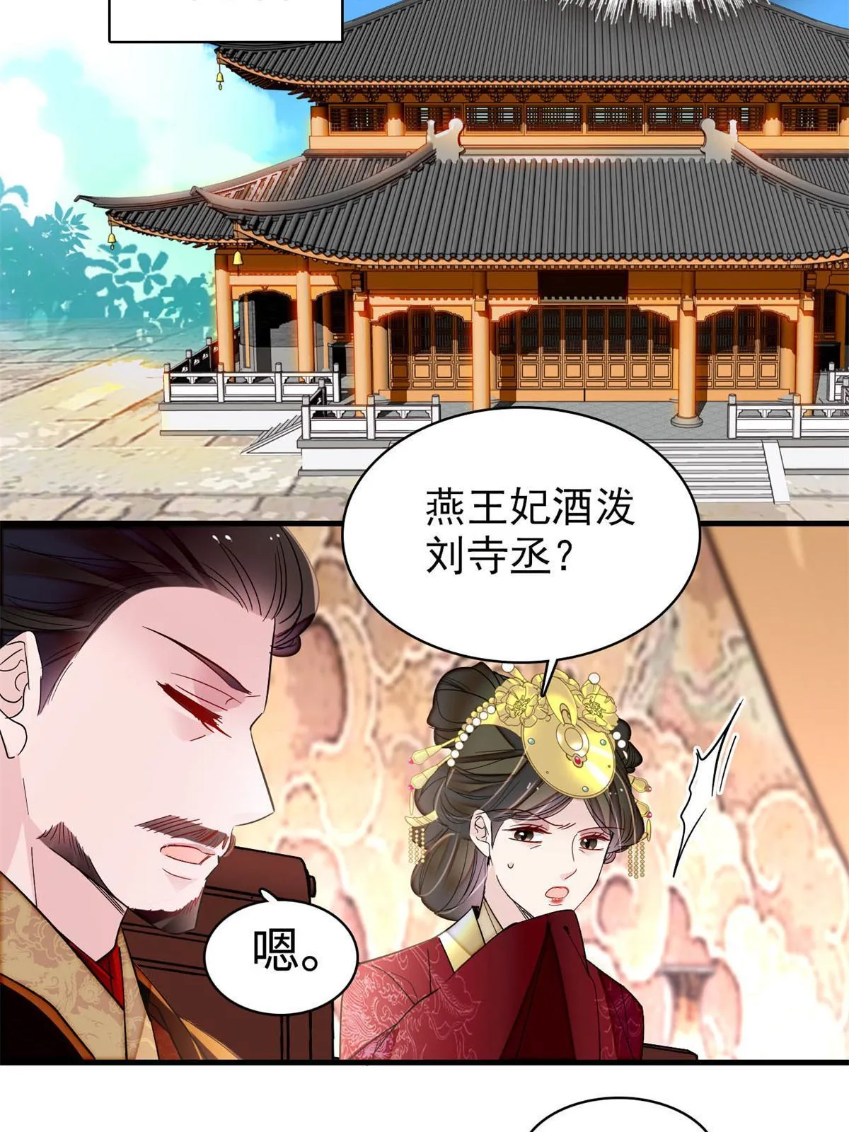 第263话 能不能别再罚俸禄了… 第14页