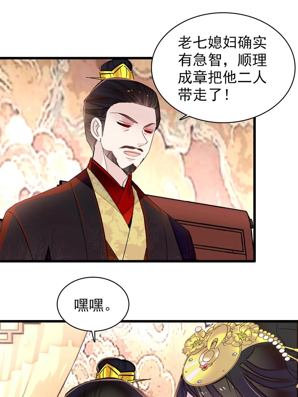 第263话 能不能别再罚俸禄了… 第16页