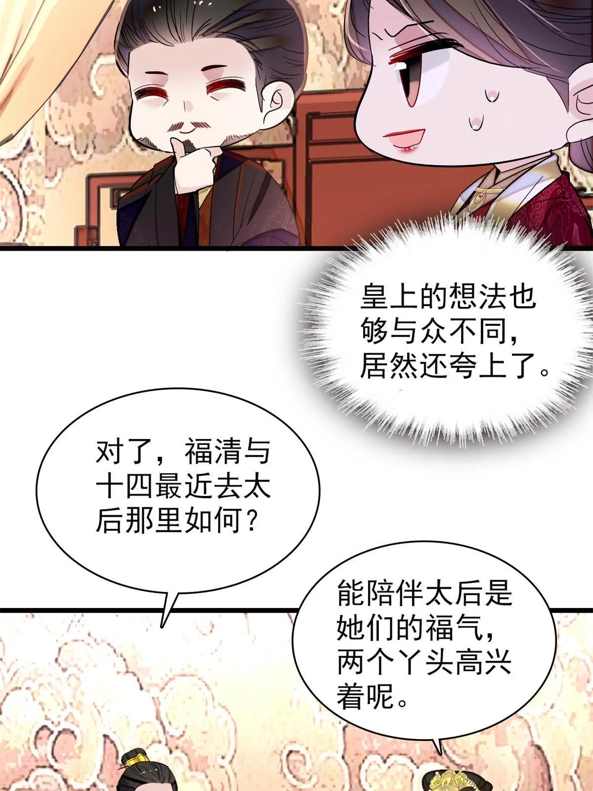 第263话 能不能别再罚俸禄了… 第17页