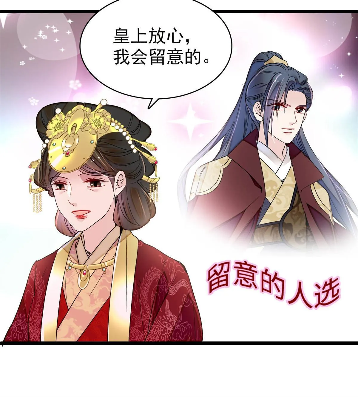 第263话 能不能别再罚俸禄了… 第19页