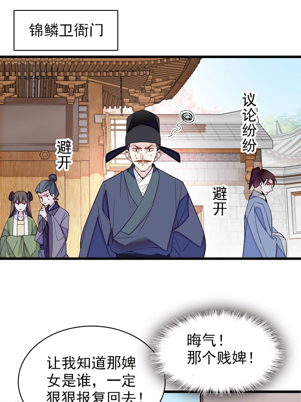 第263话 能不能别再罚俸禄了… 第20页
