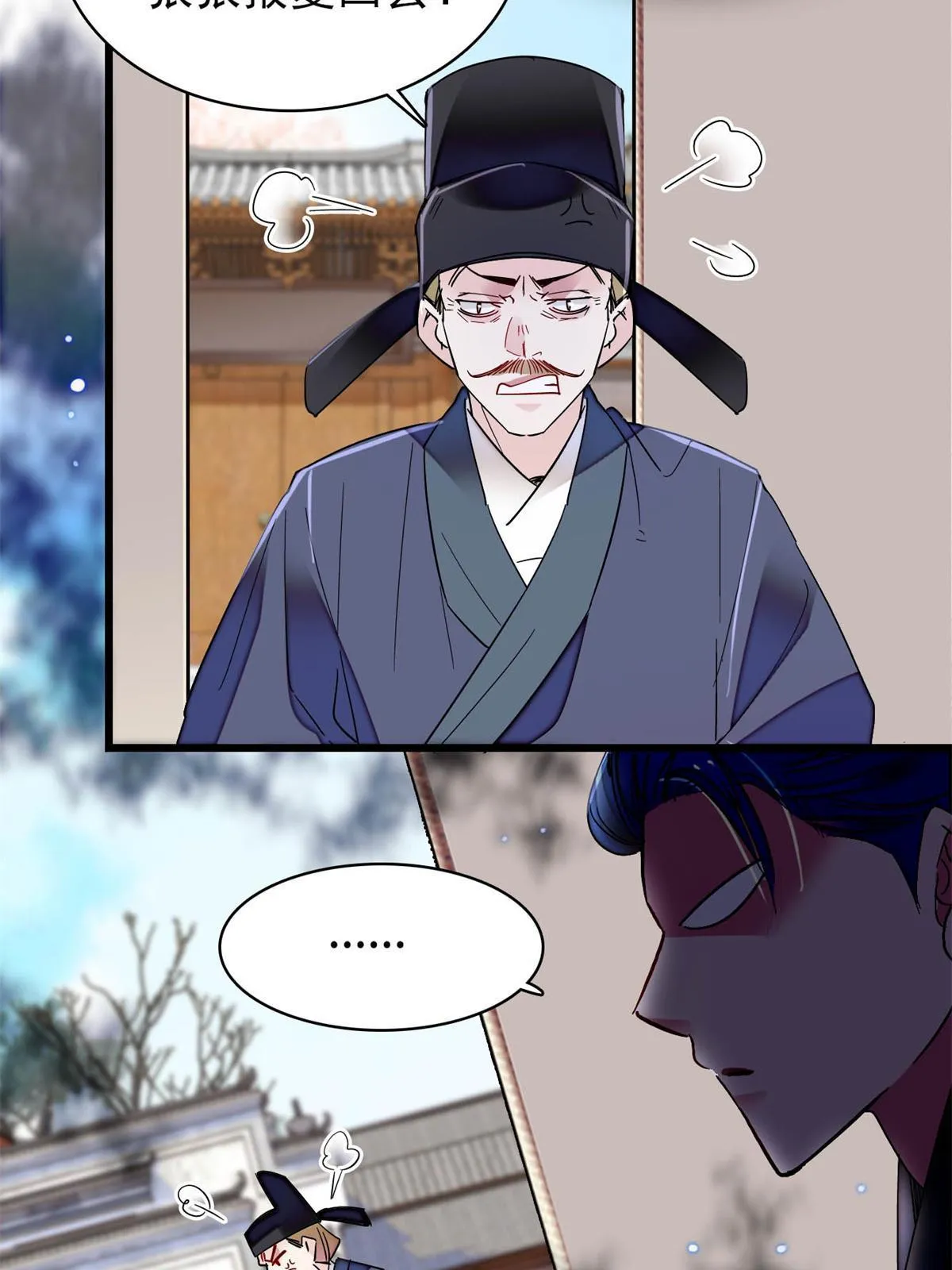 第263话 能不能别再罚俸禄了… 第21页