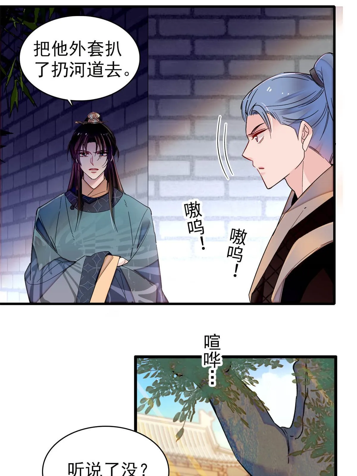 第263话 能不能别再罚俸禄了… 第24页