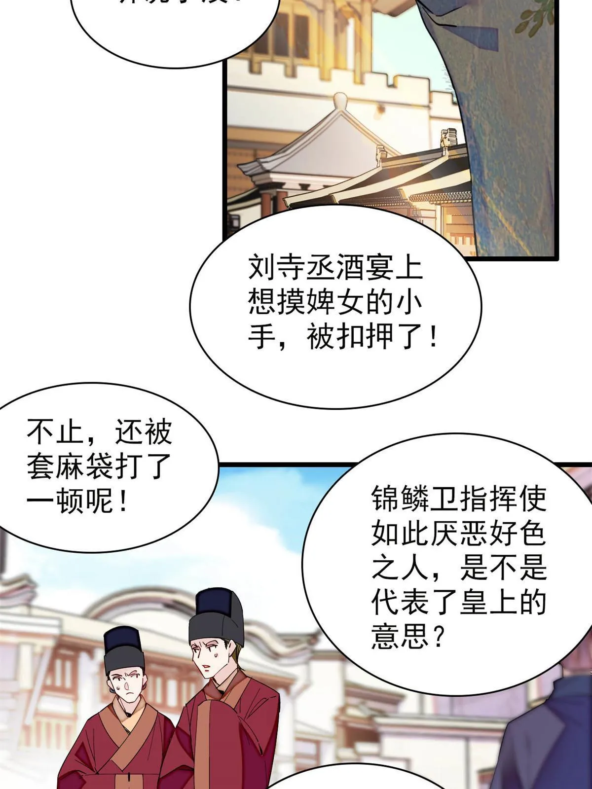 第263话 能不能别再罚俸禄了… 第25页