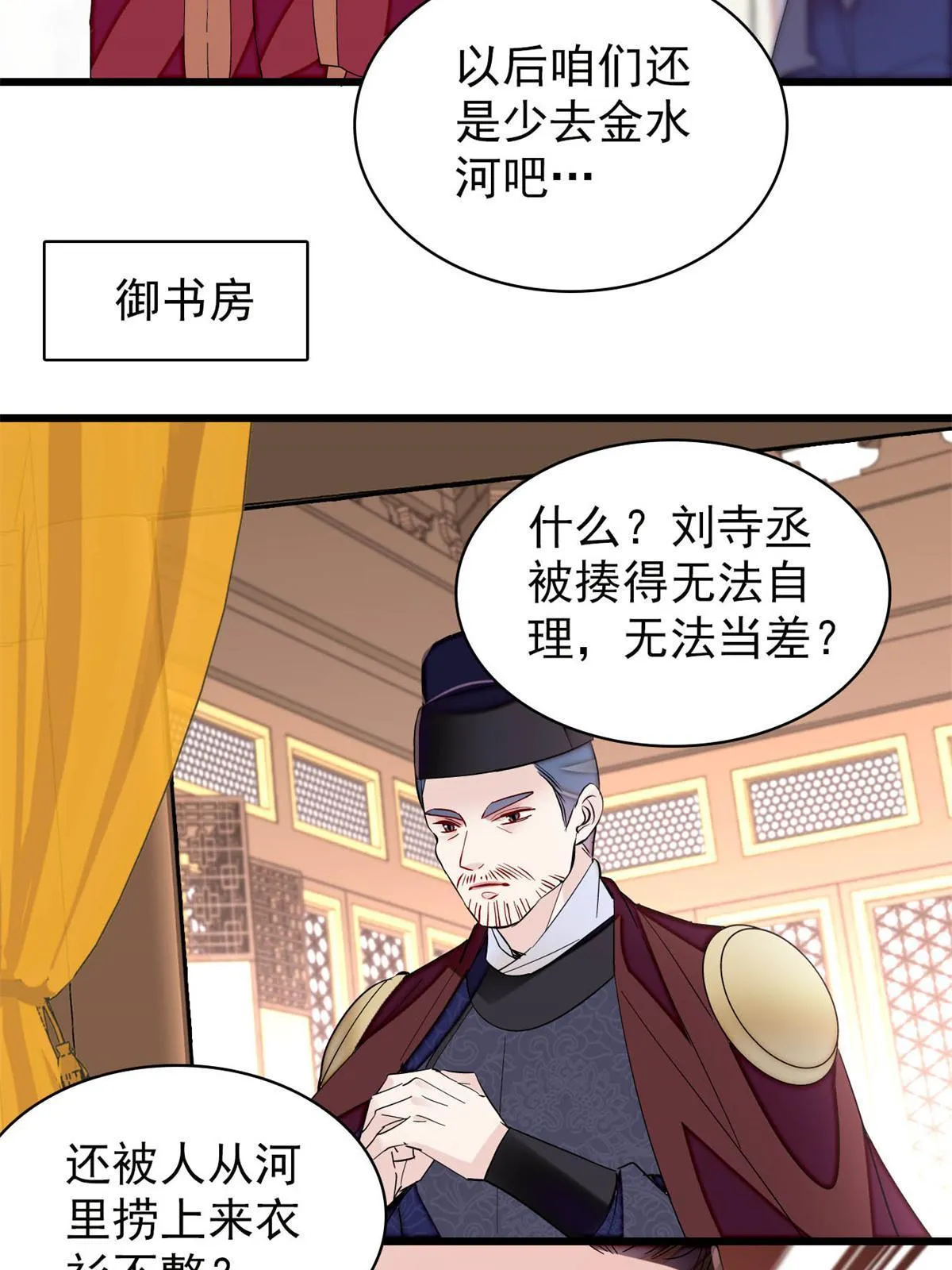 第263话 能不能别再罚俸禄了… 第26页