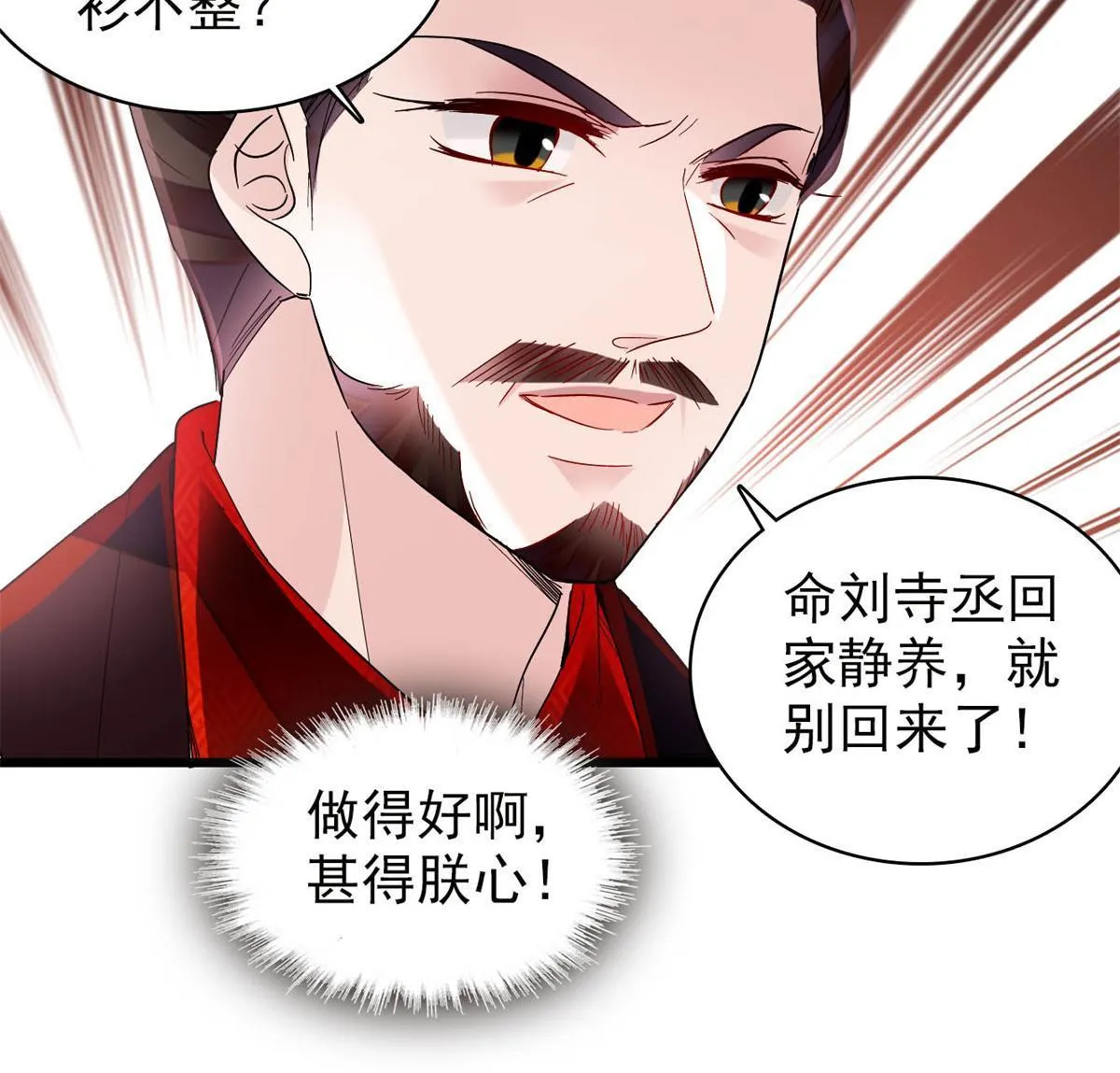 第263话 能不能别再罚俸禄了… 第27页