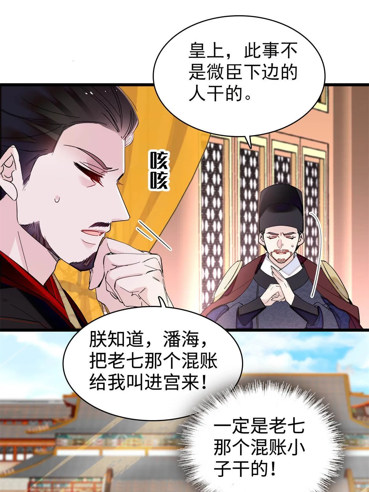 第263话 能不能别再罚俸禄了… 第28页
