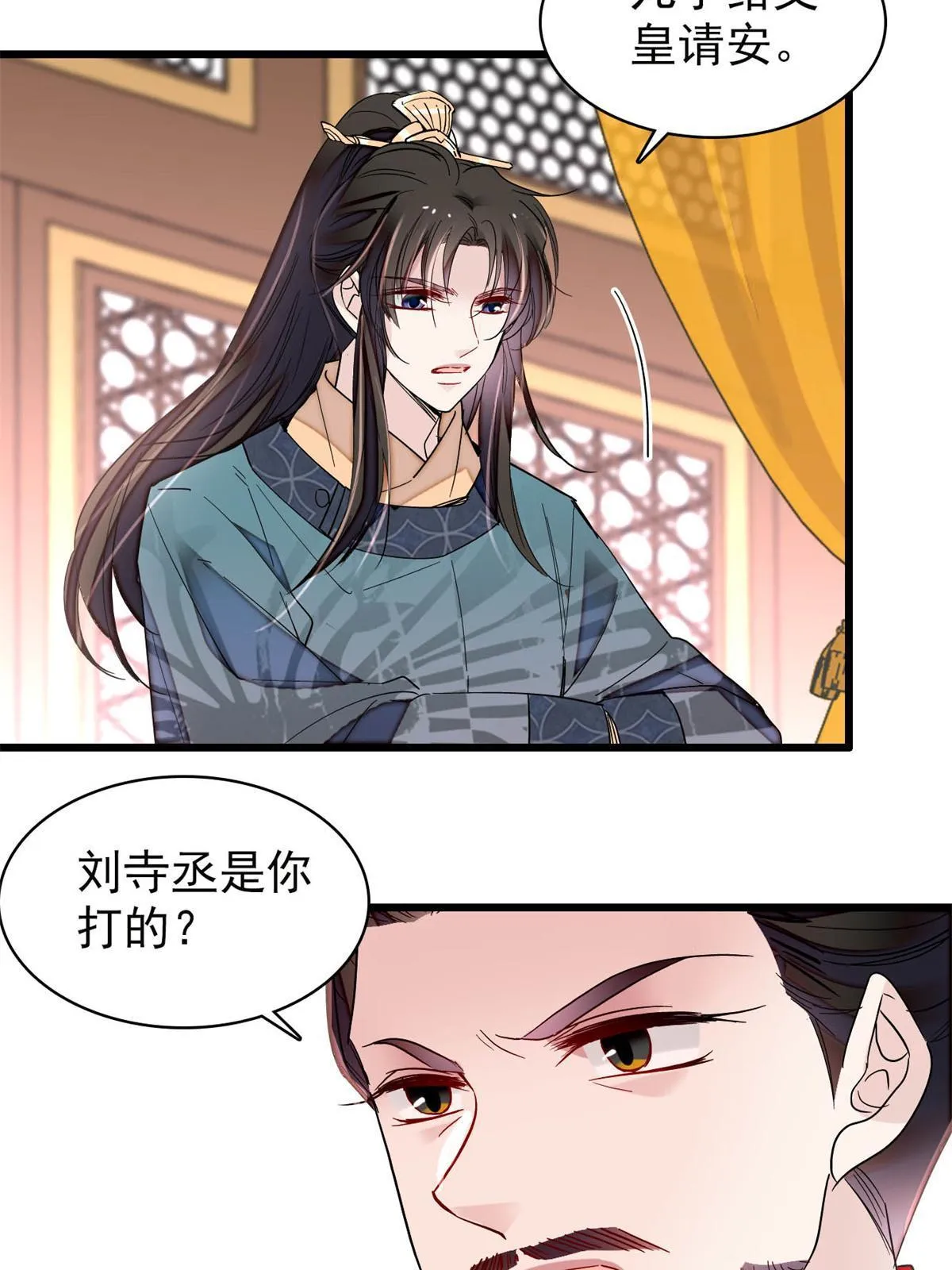 第263话 能不能别再罚俸禄了… 第30页