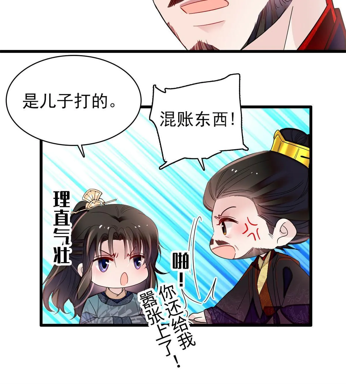 第263话 能不能别再罚俸禄了… 第31页