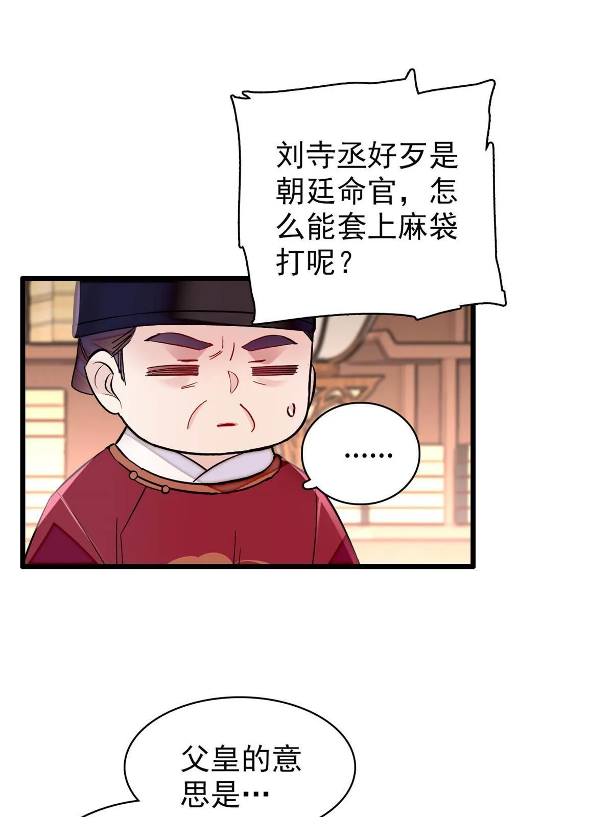 第263话 能不能别再罚俸禄了… 第32页