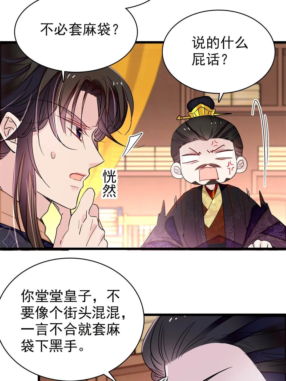 第263话 能不能别再罚俸禄了… 第33页