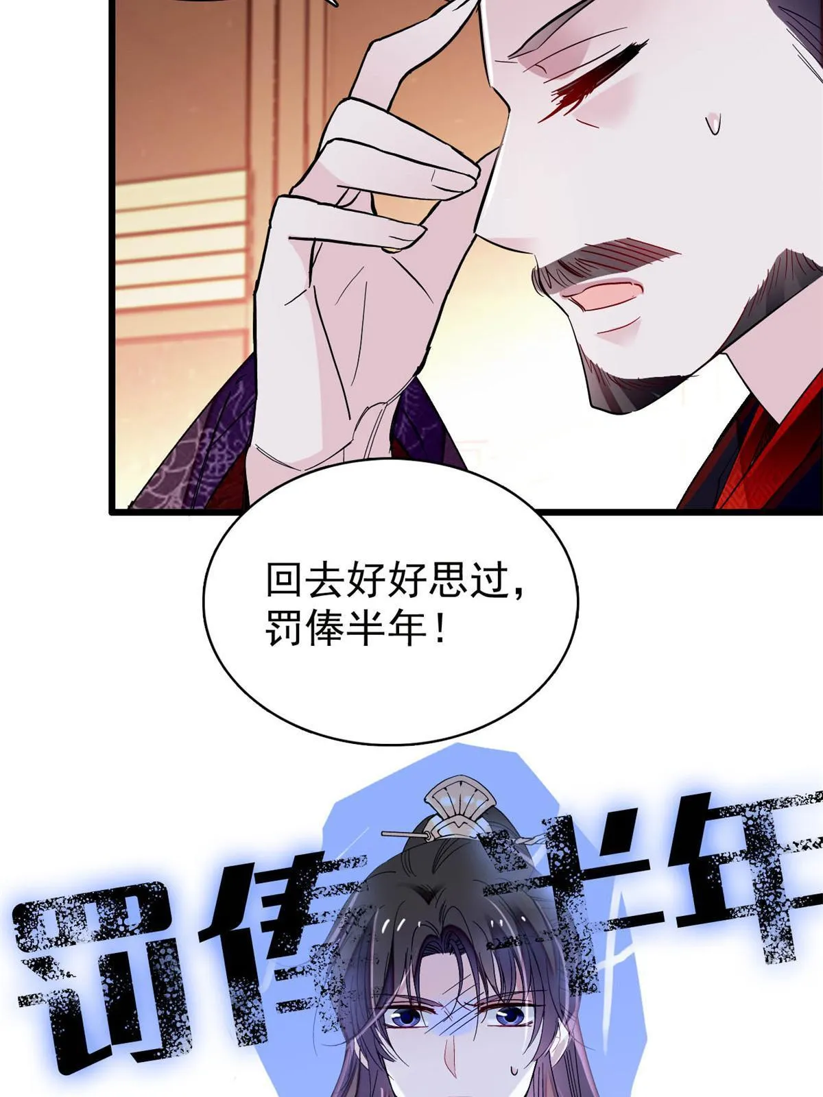 第263话 能不能别再罚俸禄了… 第34页