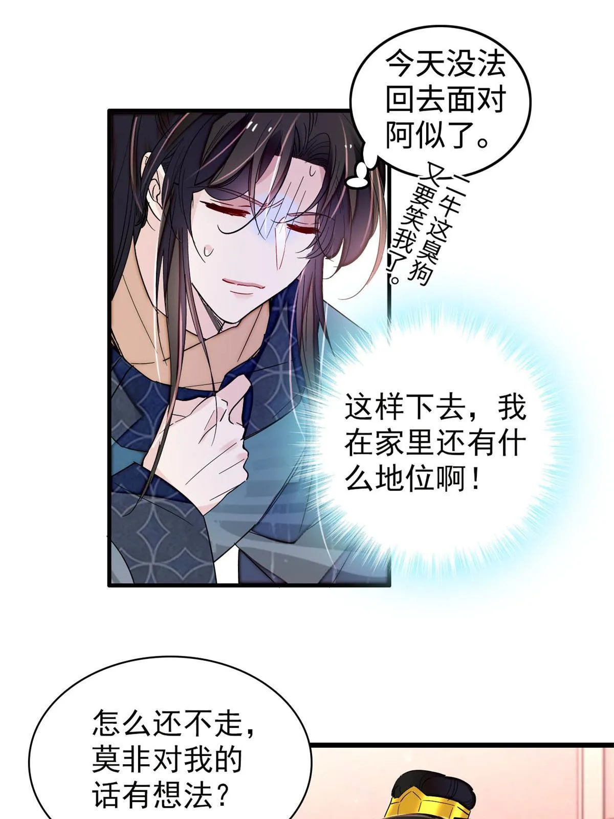 第263话 能不能别再罚俸禄了… 第36页