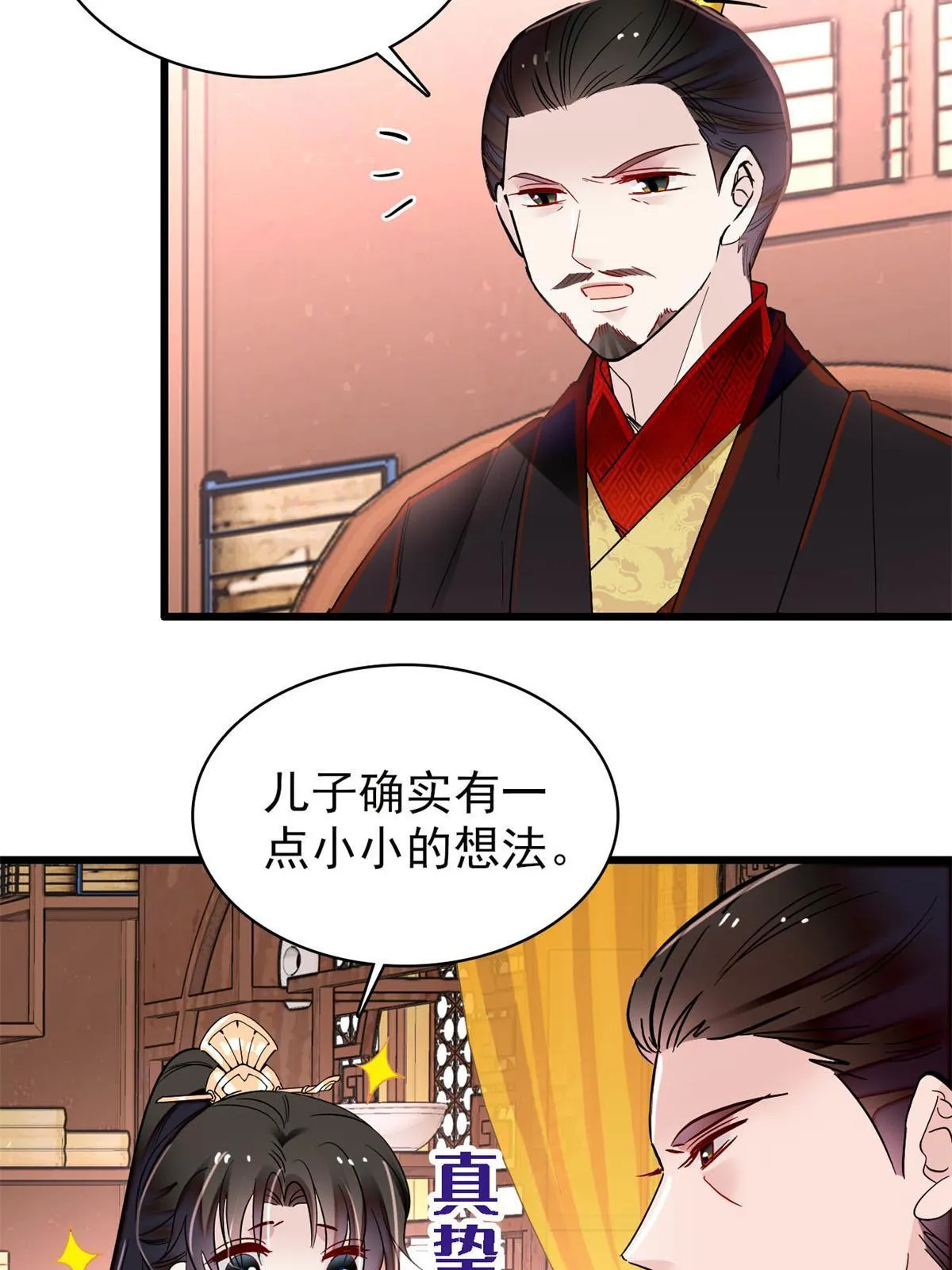 第263话 能不能别再罚俸禄了… 第37页