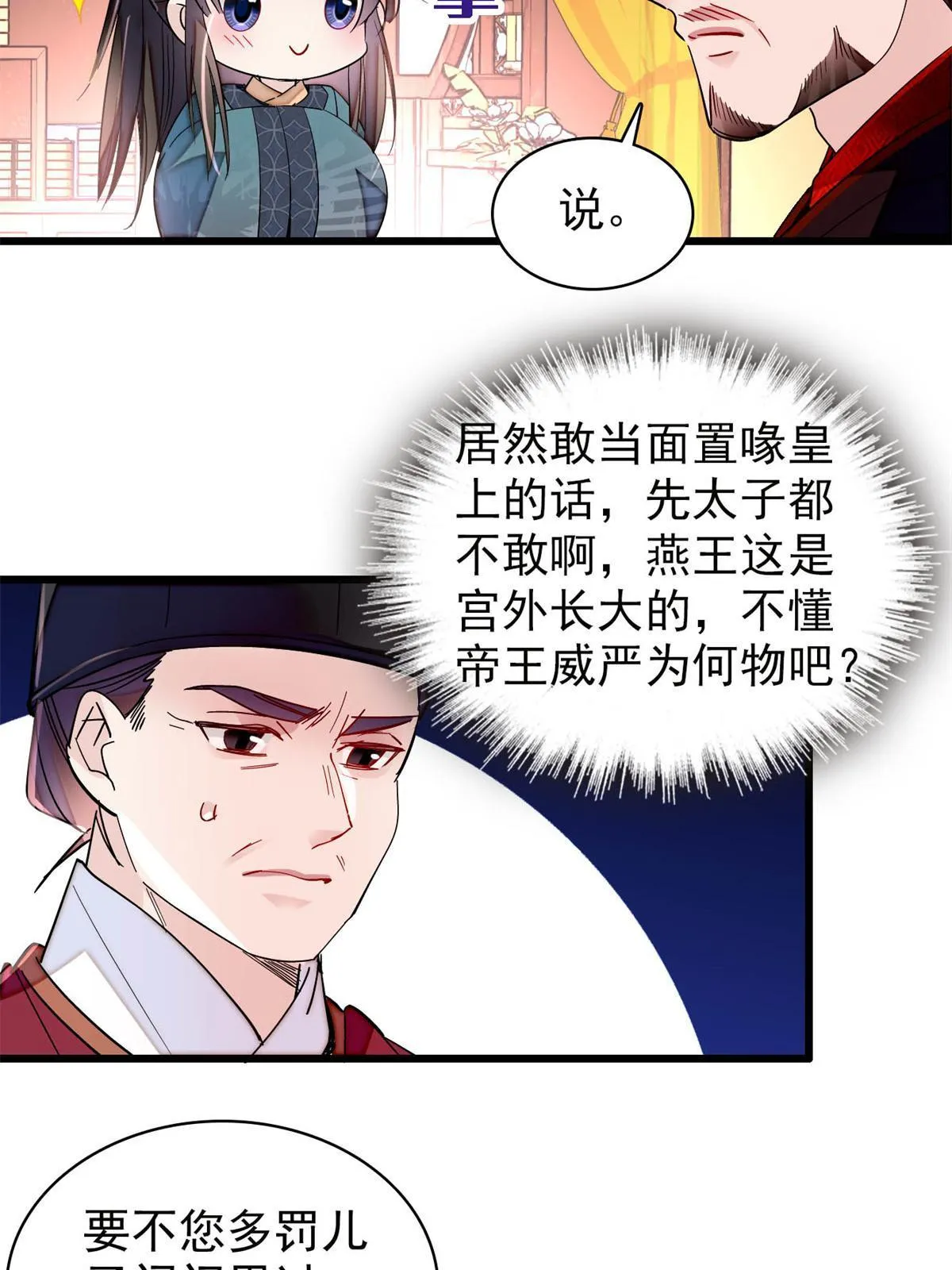第263话 能不能别再罚俸禄了… 第38页