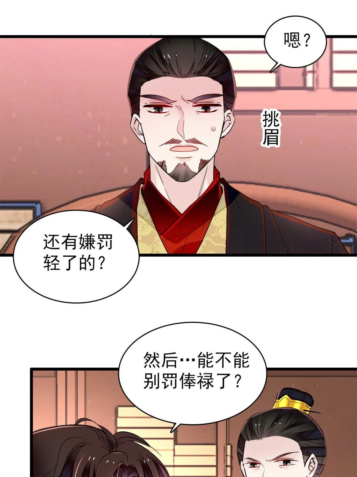 第263话 能不能别再罚俸禄了… 第40页