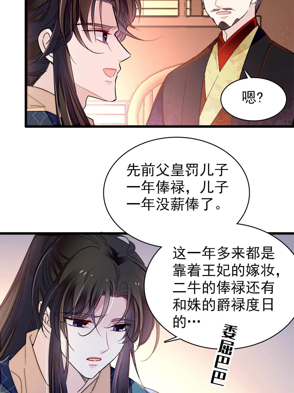 第263话 能不能别再罚俸禄了… 第41页
