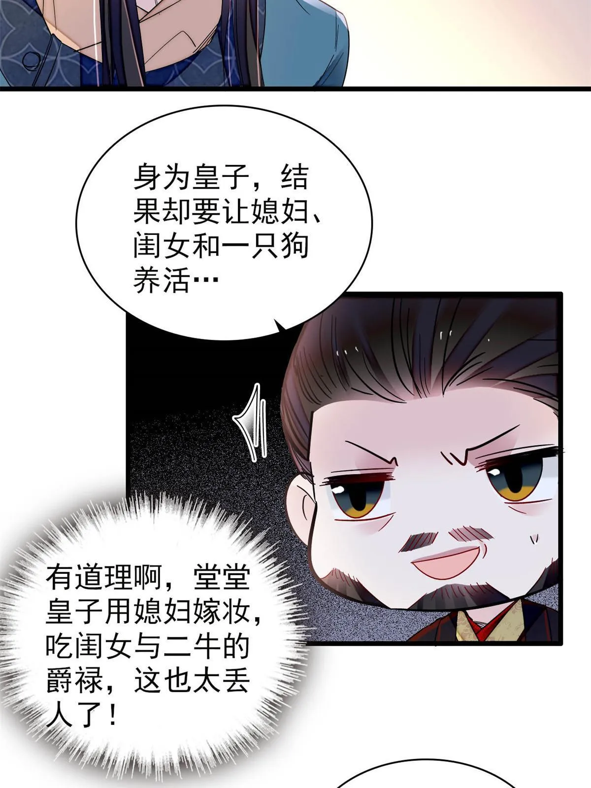 第263话 能不能别再罚俸禄了… 第42页