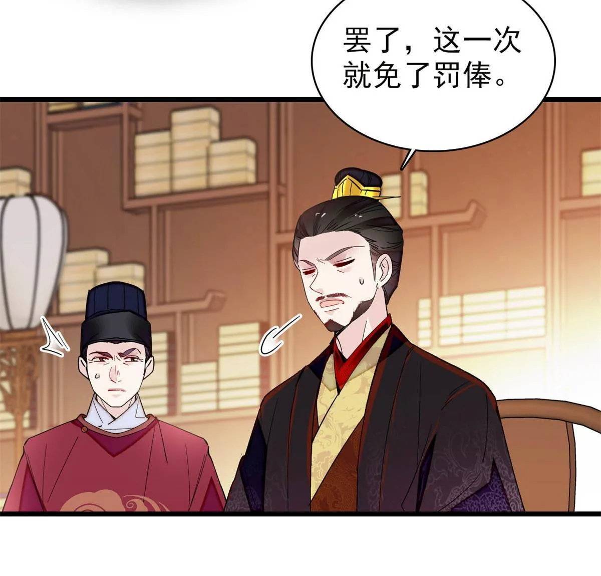 第263话 能不能别再罚俸禄了… 第43页