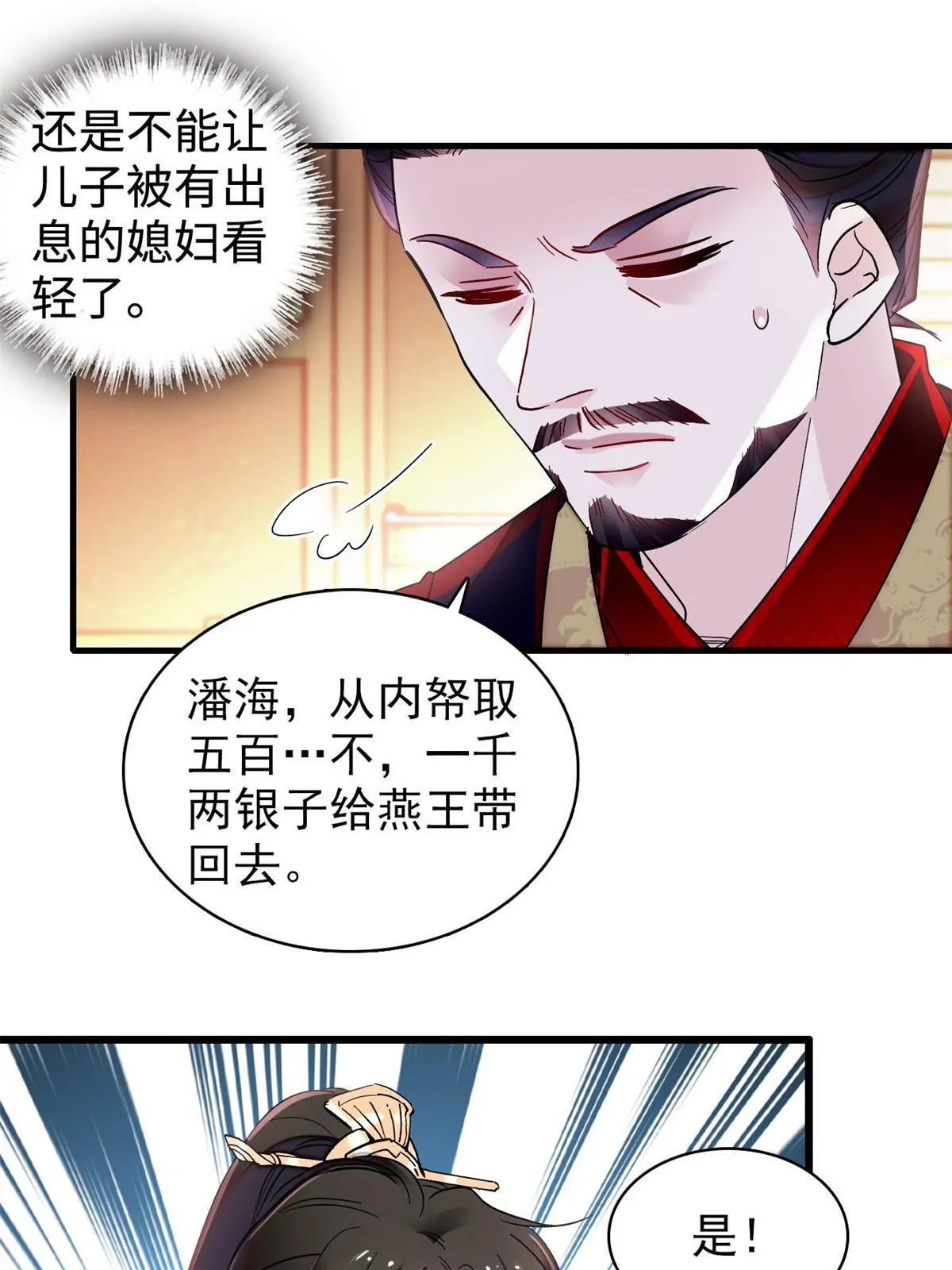 第263话 能不能别再罚俸禄了… 第44页